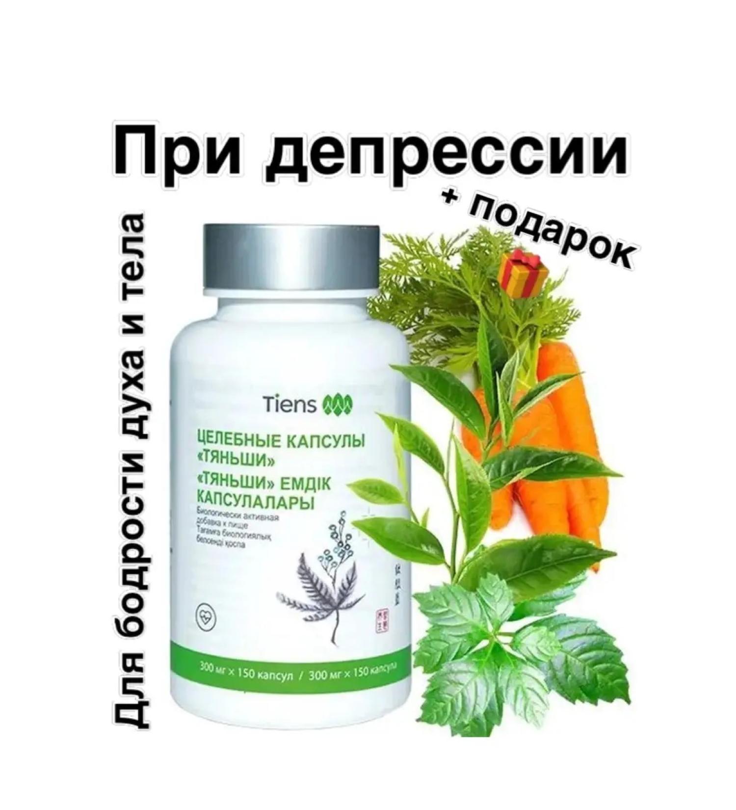 Dietary supplies to the food "Healing capsules" Tienshi "Ican - Buy Online on GoSupps.com