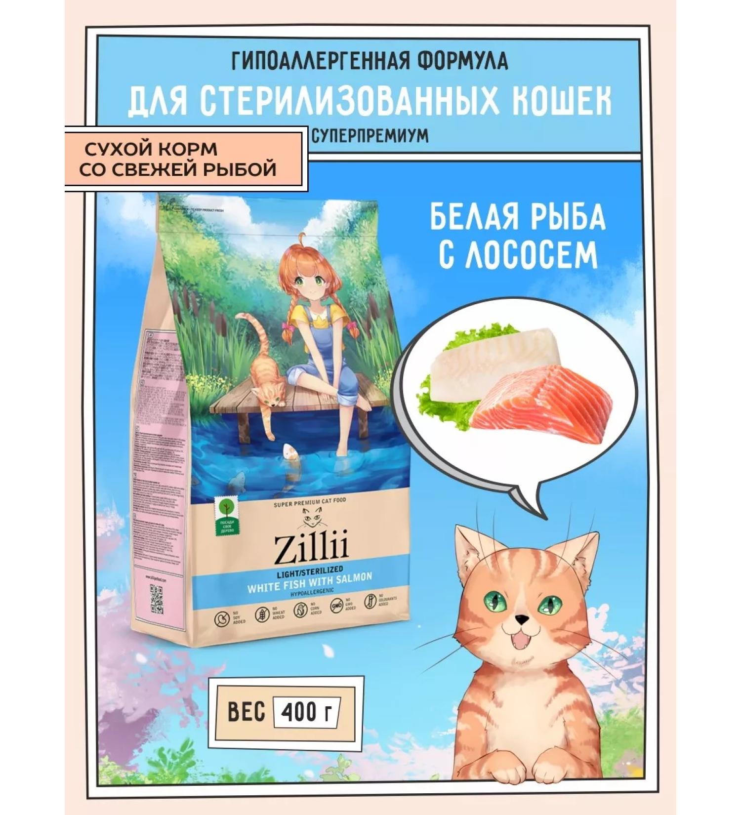 Zillii Dry food for cats sterilized hypoallergenic 400 g - Buy Online on GoSupps.com