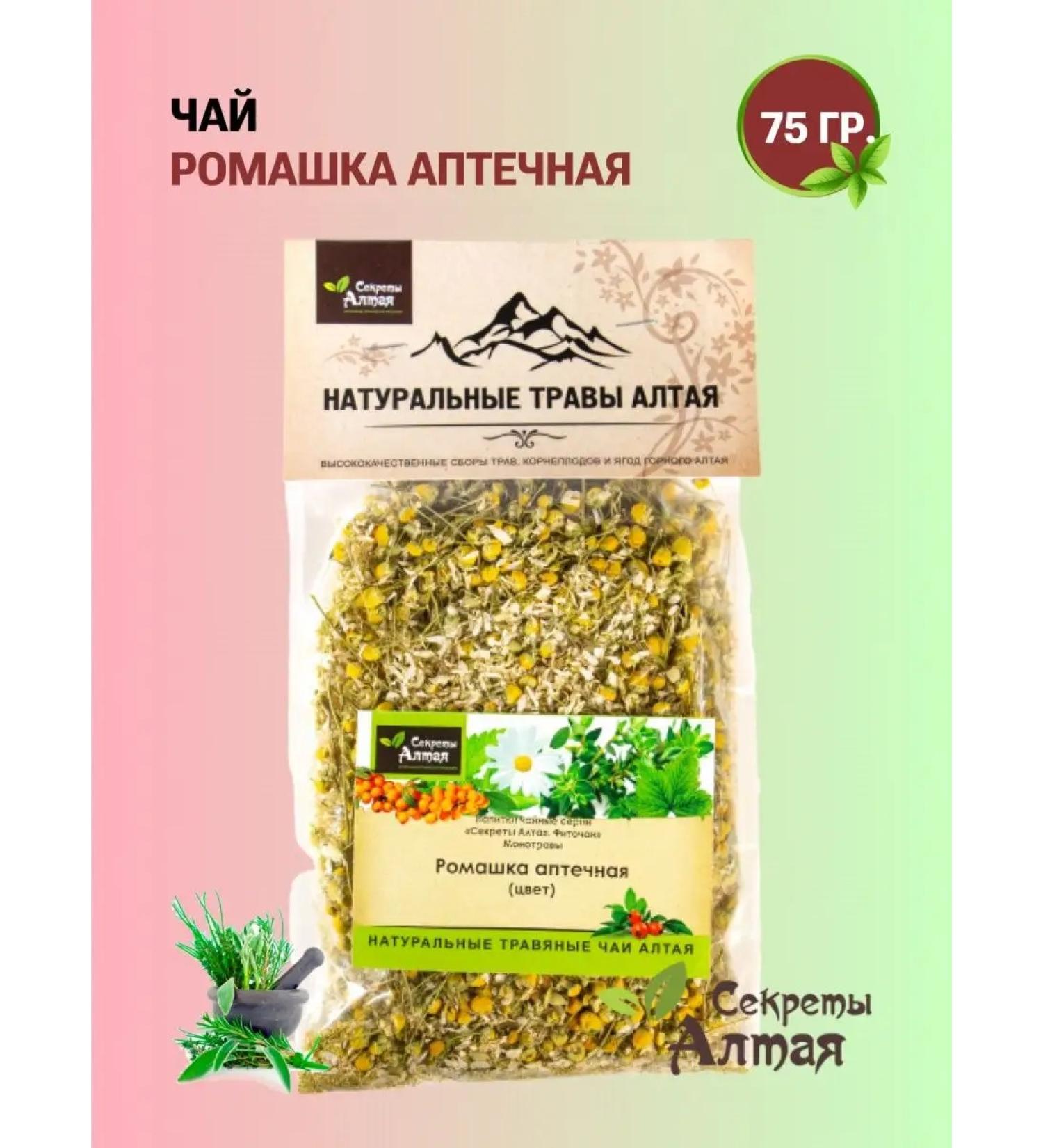 Secrets of Altai Altai herbal collection chamomile pharmacy - Buy Online on GoSupps.com