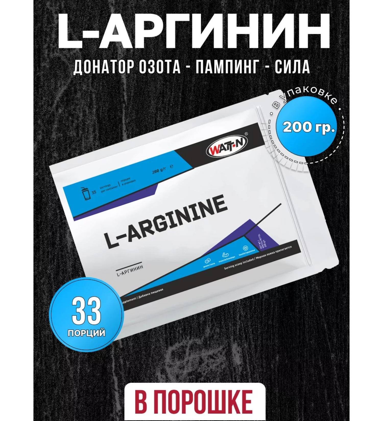 WATT NUTRITION L-Arginine amino acid in powder 200 grams - Buy Online on GoSupps.com