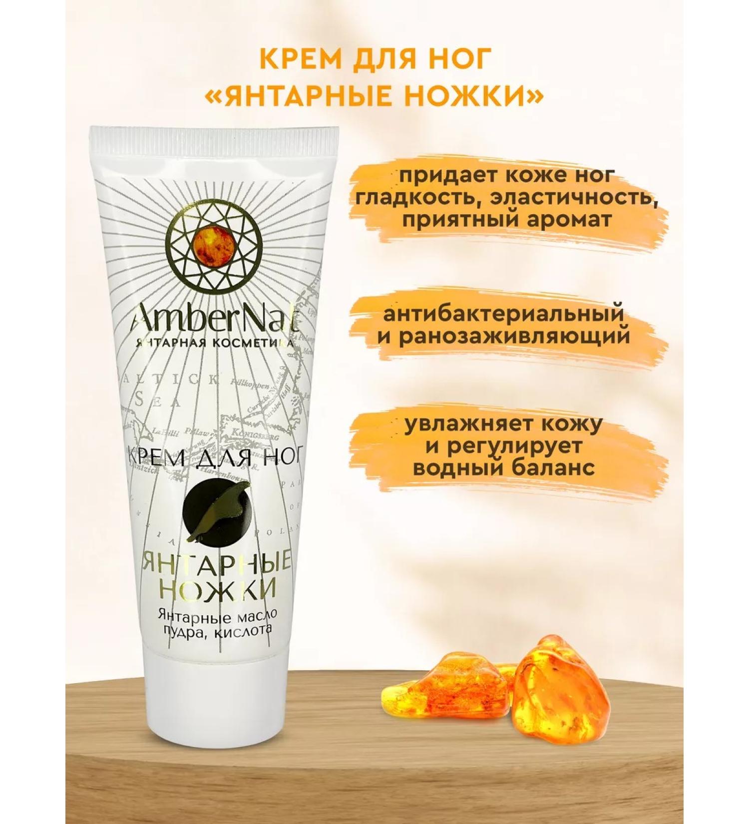 Ambernat Foot cream amber legs