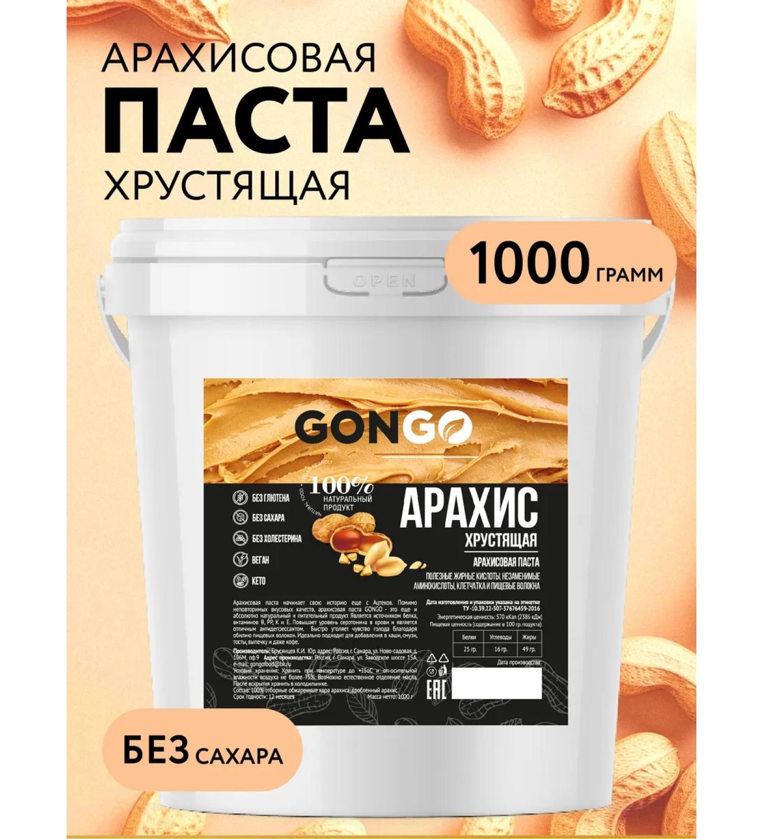 GONGO Arachis paste Crushing without sugar and gluten 1 kg - Buy Online on GoSupps.com