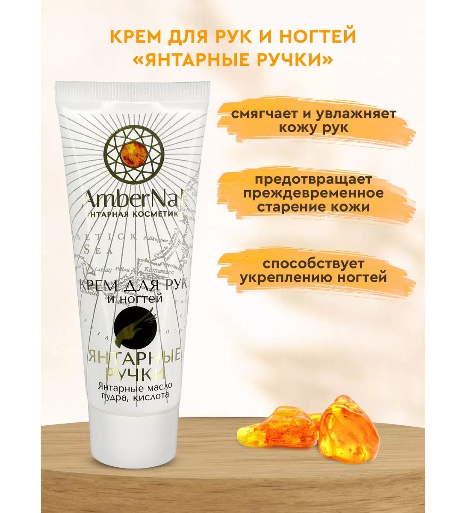 Ambernat Hand cream amber pens