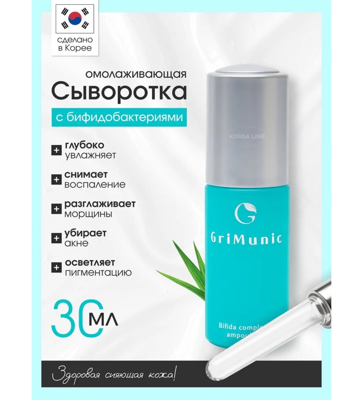 GriMunic Face serum rejuvenating with living bacteria - Buy Online on GoSupps.com