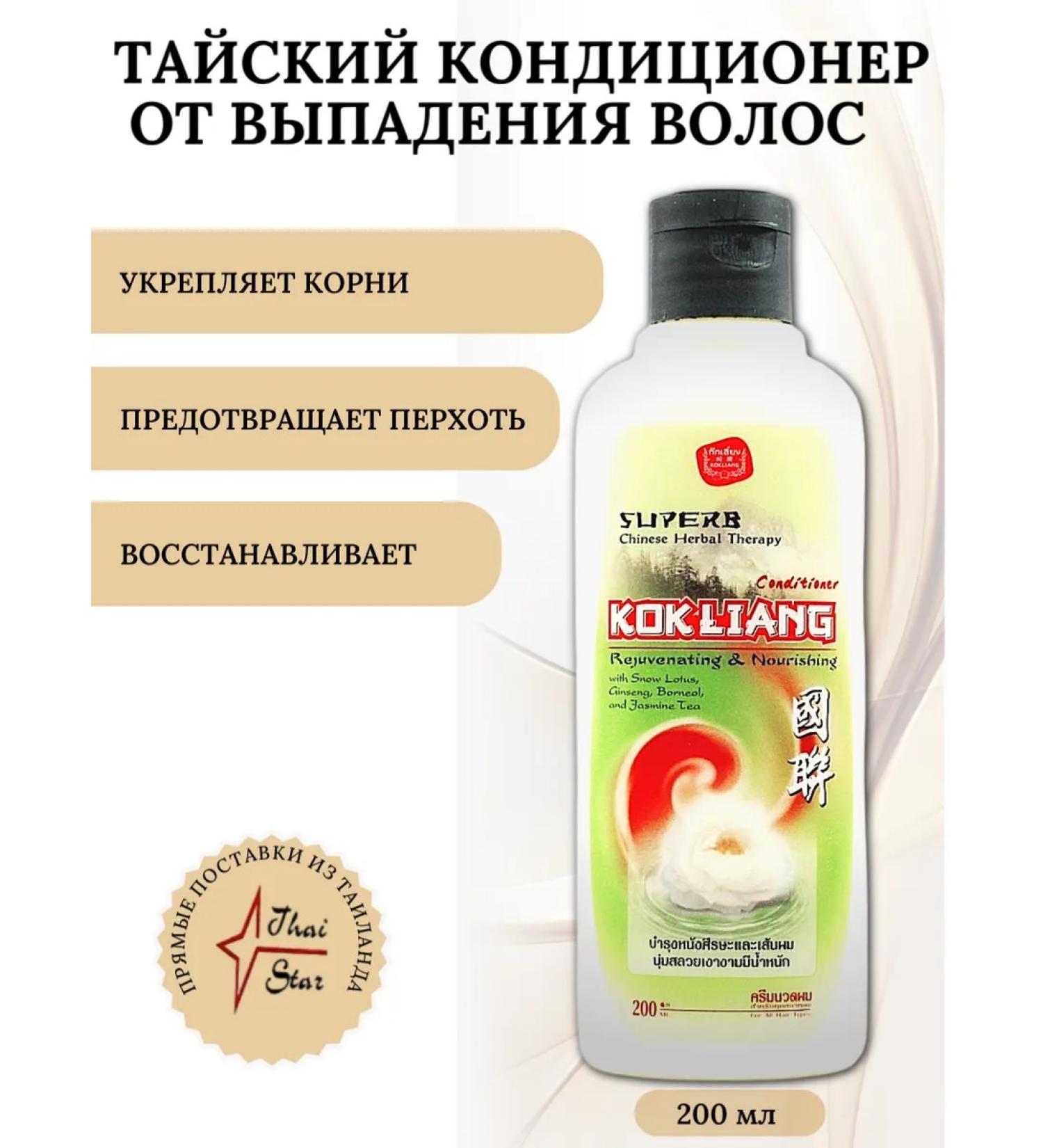 Kokliang Thai herbal air conditioning from hair loss