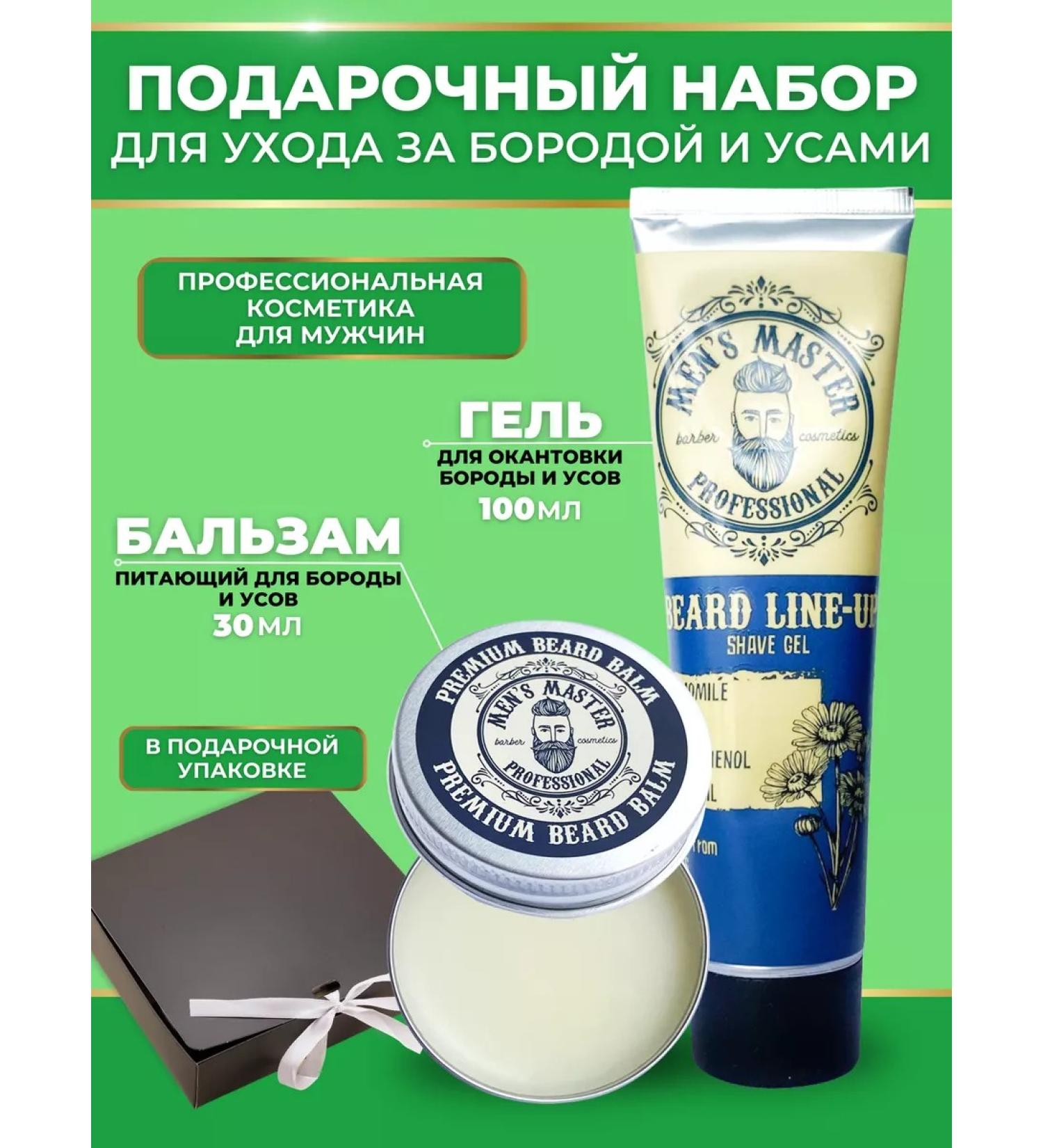 MEN'S MASTER A male set for the beard of mustache gel and balm - Buy Online on GoSupps.com