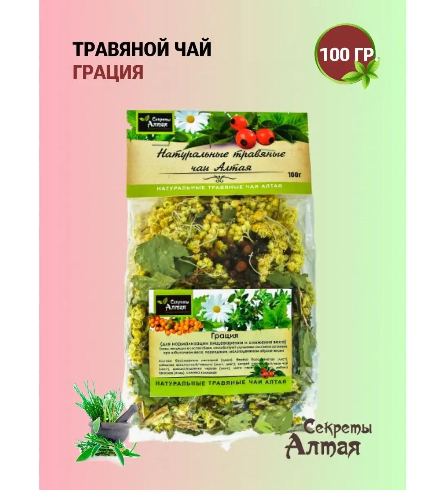Secrets of Altai Herbal tea collection for women for weight loss and weight loss - Buy Online on GoSupps.com