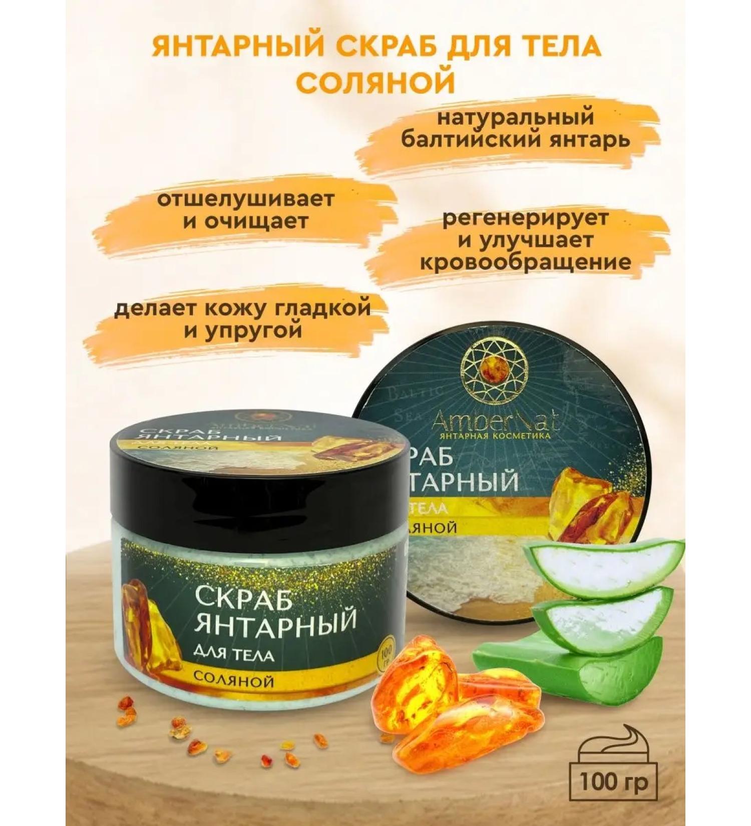 Ambernat Amber scrub for the body of salt - Buy Online on GoSupps.com