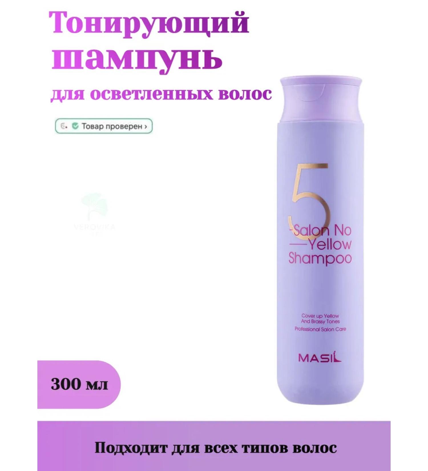 Hair shampoo Professional Masil 300ML - Buy Online on GoSupps.com