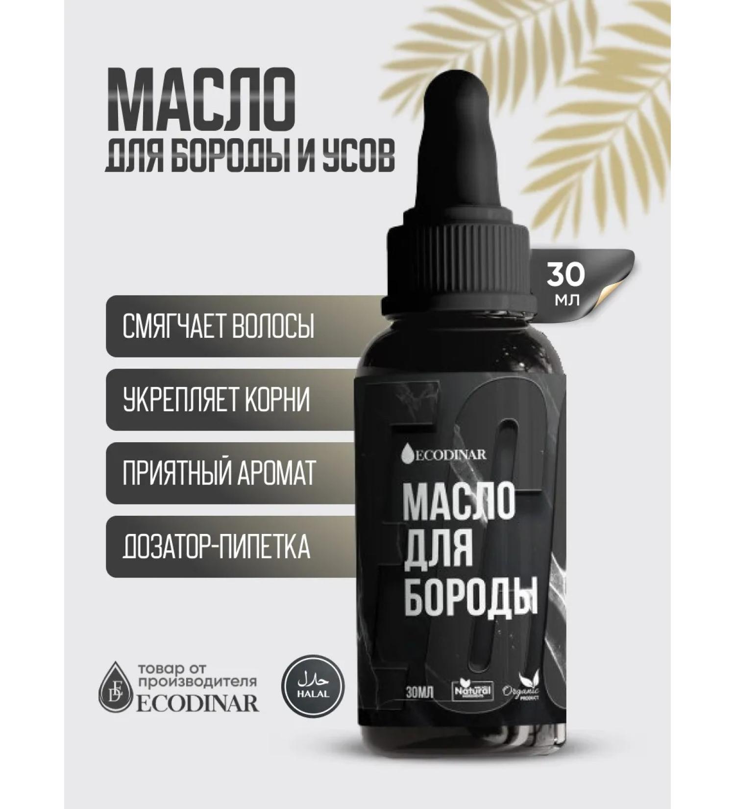 ECODINAR Sunna hair and mustache oil for a beard - Buy Online on GoSupps.com