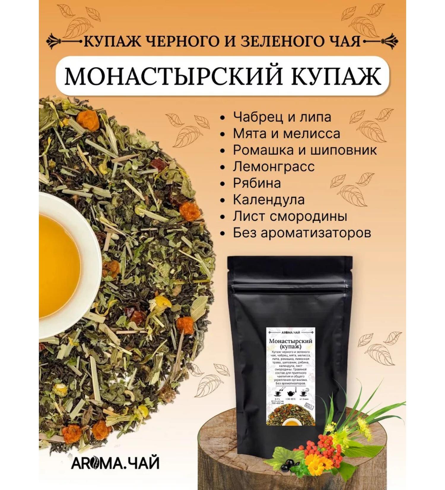 AROMATEA Black Green Monastery Tea 100gr - Buy Online on GoSupps.com