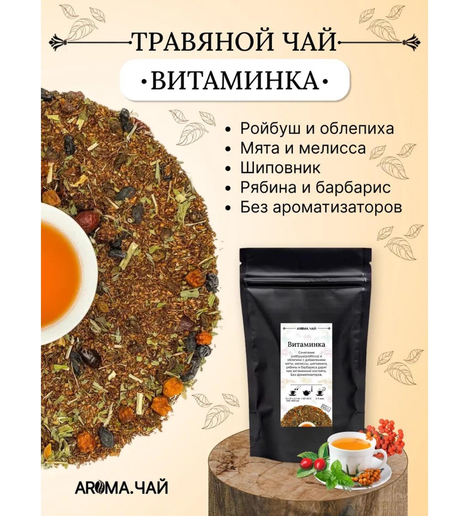 AROMATEA Roybush Vitaminka tea 100g - Buy Online on GoSupps.com
