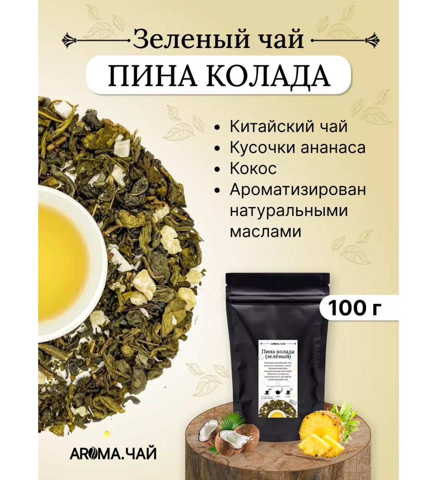AROMATEA Green Pina Kolada 100g - Buy Online on GoSupps.com