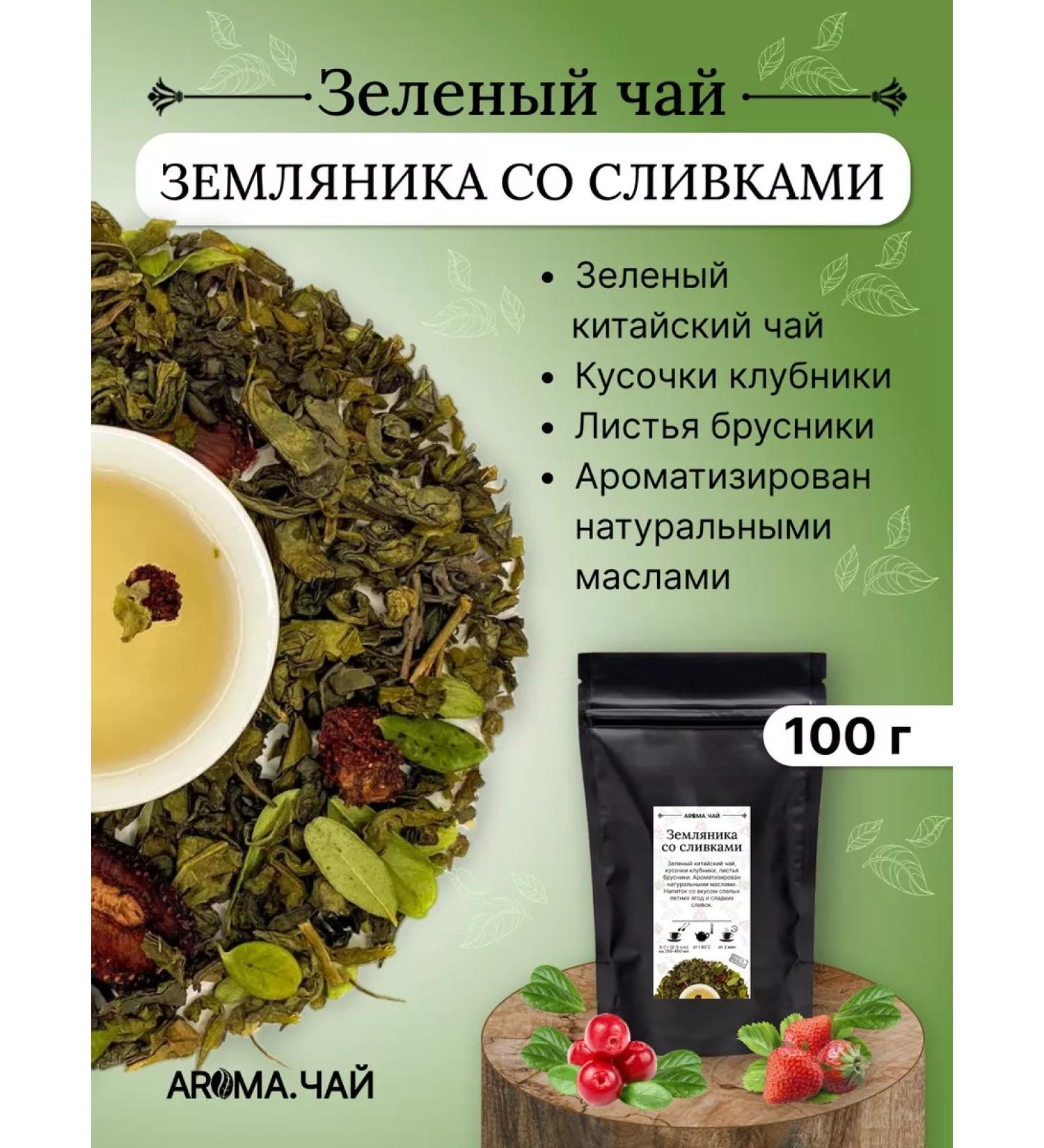 AROMATEA Green strawberry tea with cream 100g - Buy Online on GoSupps.com