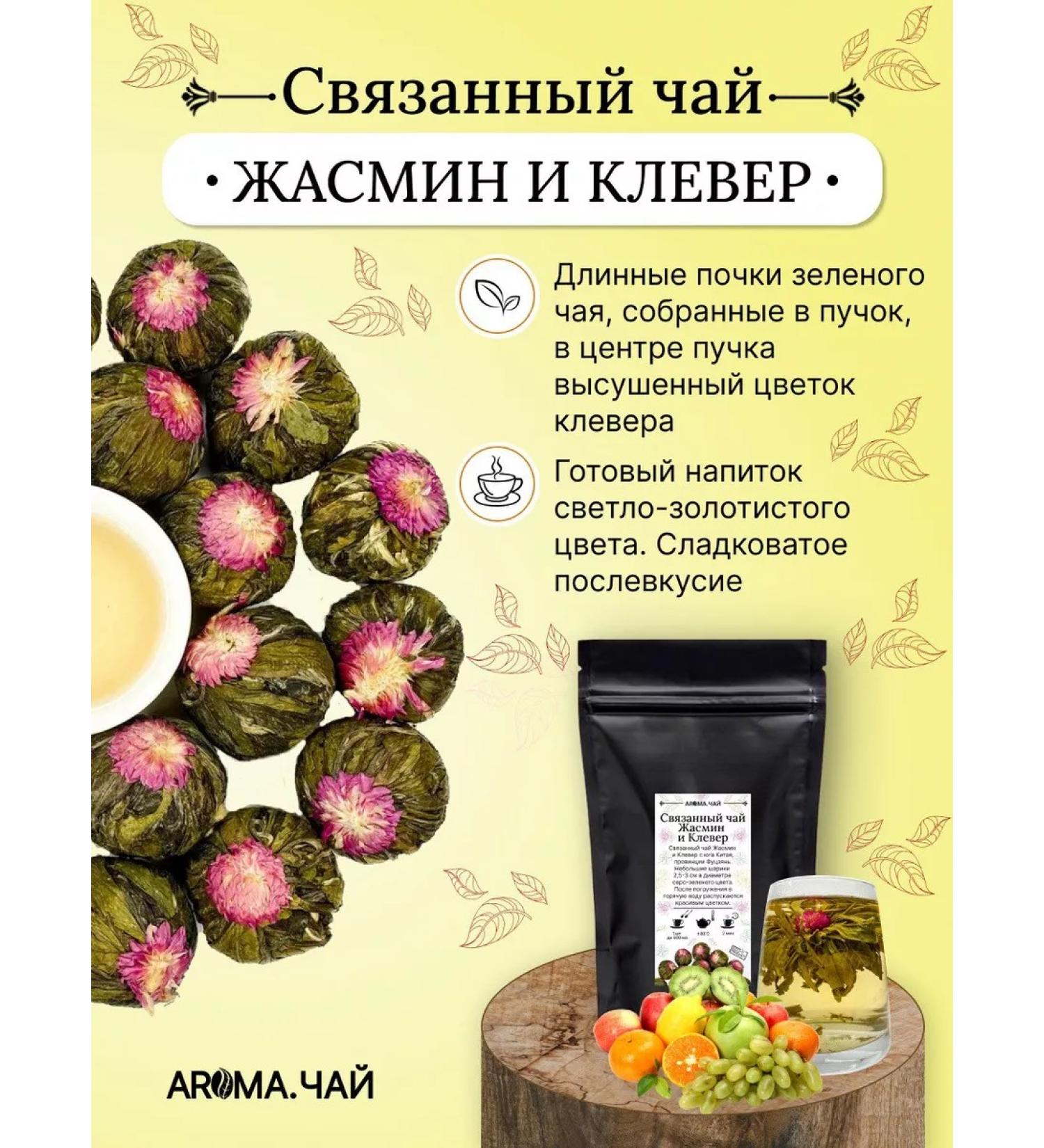AROMATEA Tea tied jasmine and clover 100g - Buy Online on GoSupps.com