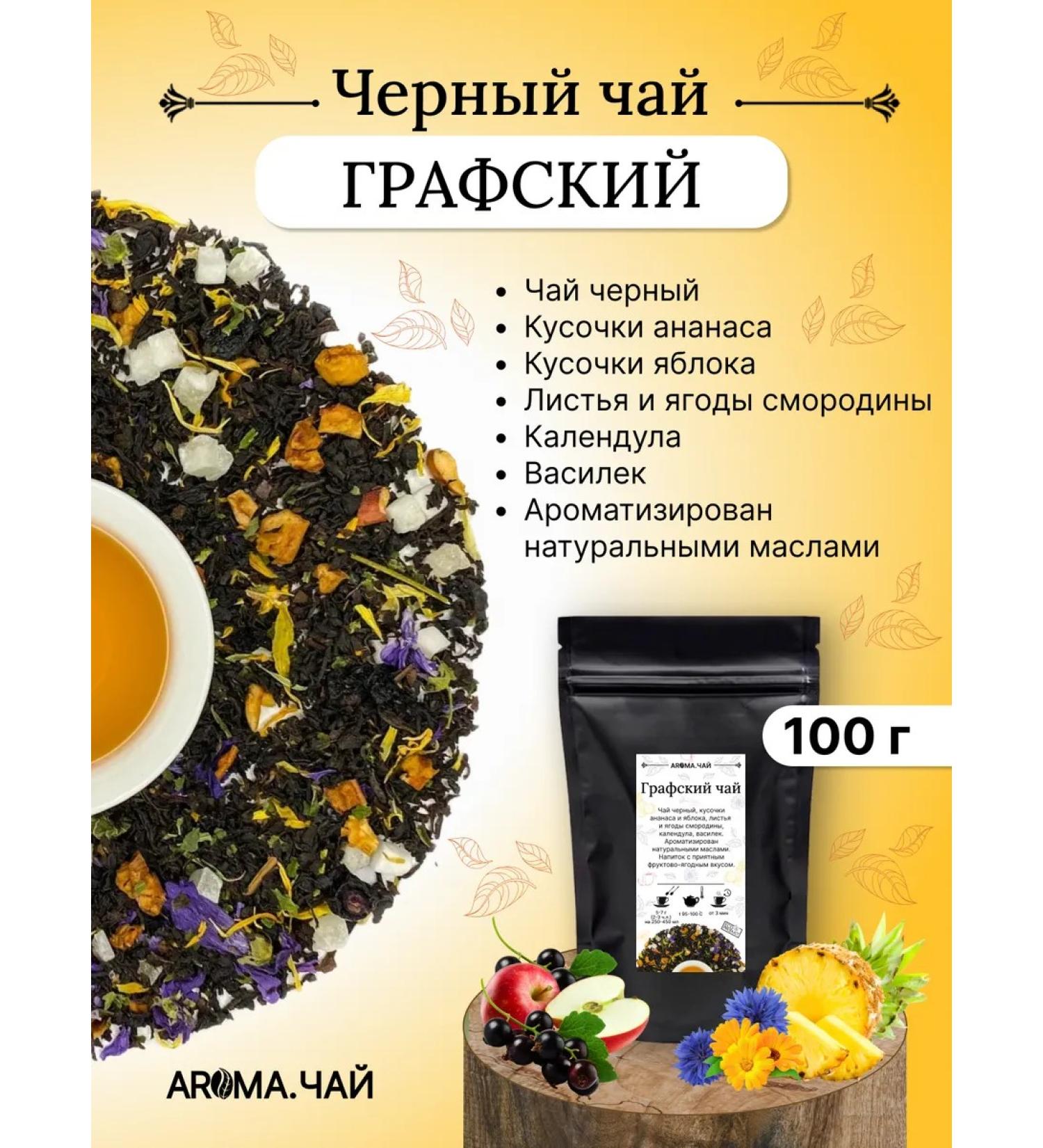 AROMATEA Black Grafsky tea 100g - Buy Online on GoSupps.com