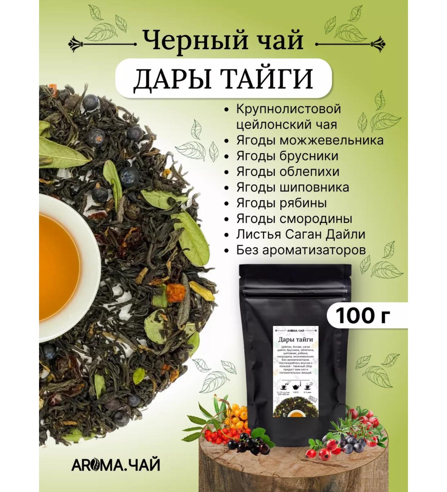 AROMATEA Tea black gifts taiga 100g - Buy Online on GoSupps.com