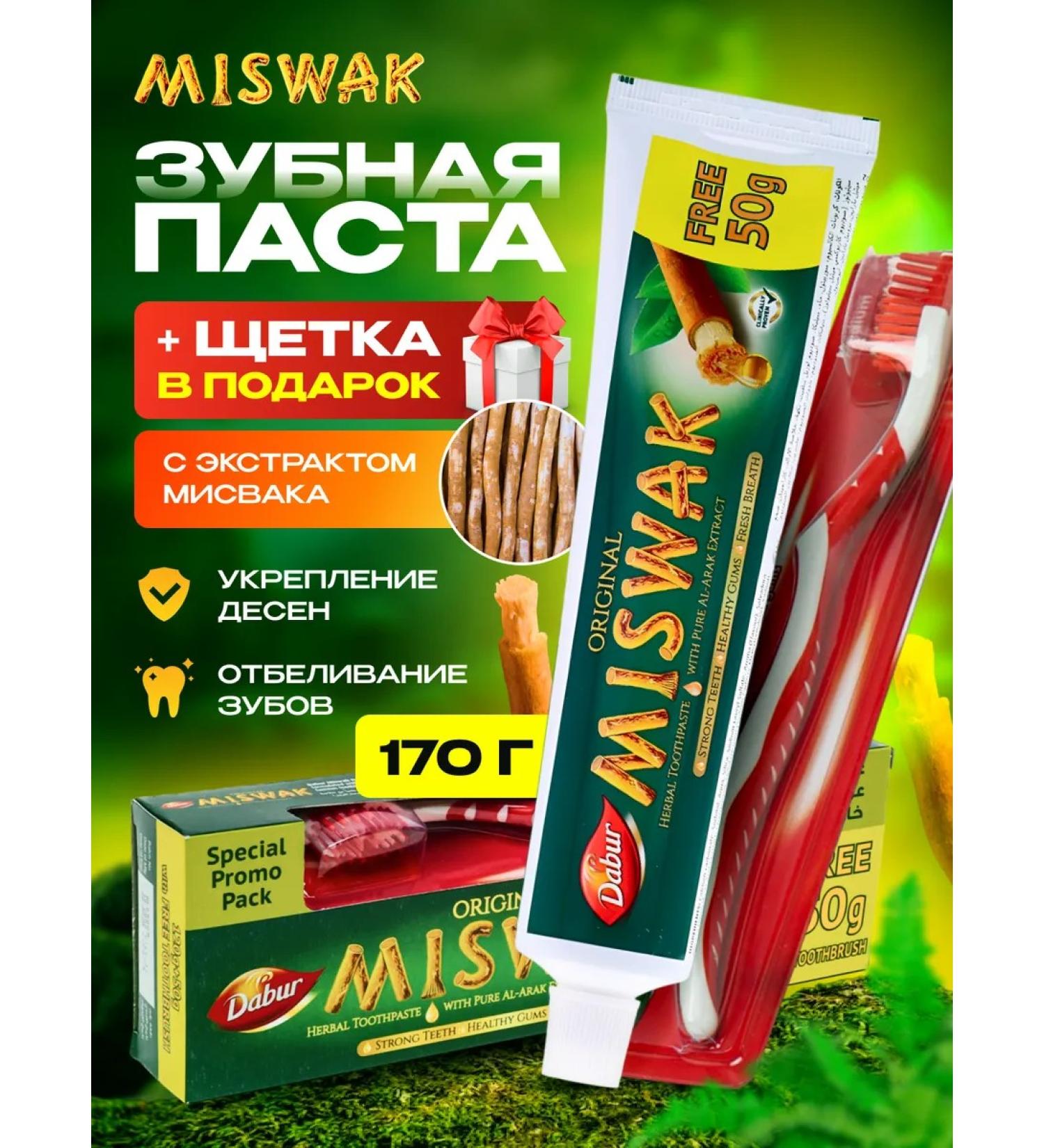 Miswak Toothpaste Indian brush - Buy Online on GoSupps.com