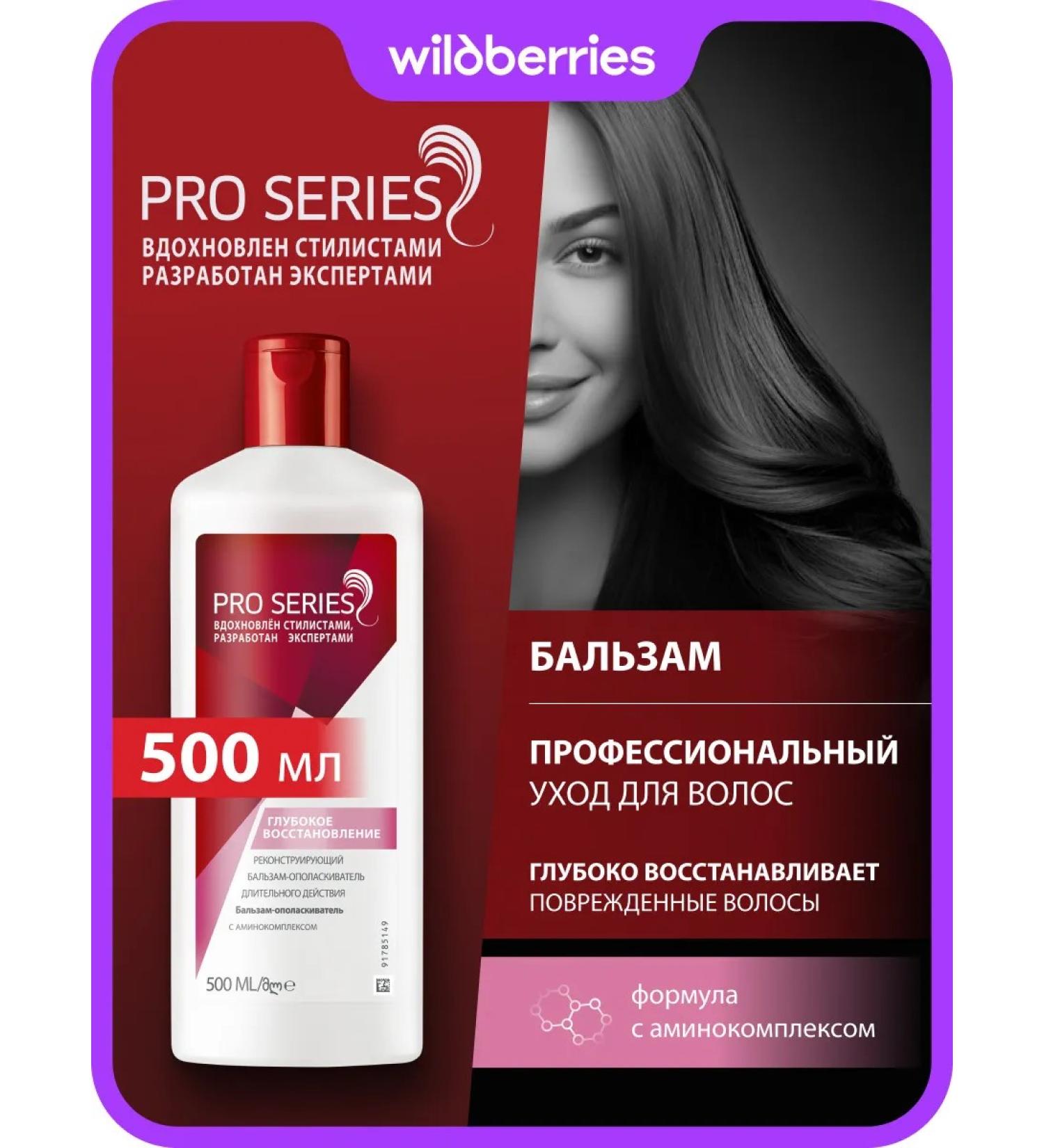 Pro Series Hair balm female deep recovery 500 ml - Buy Online on GoSupps.com