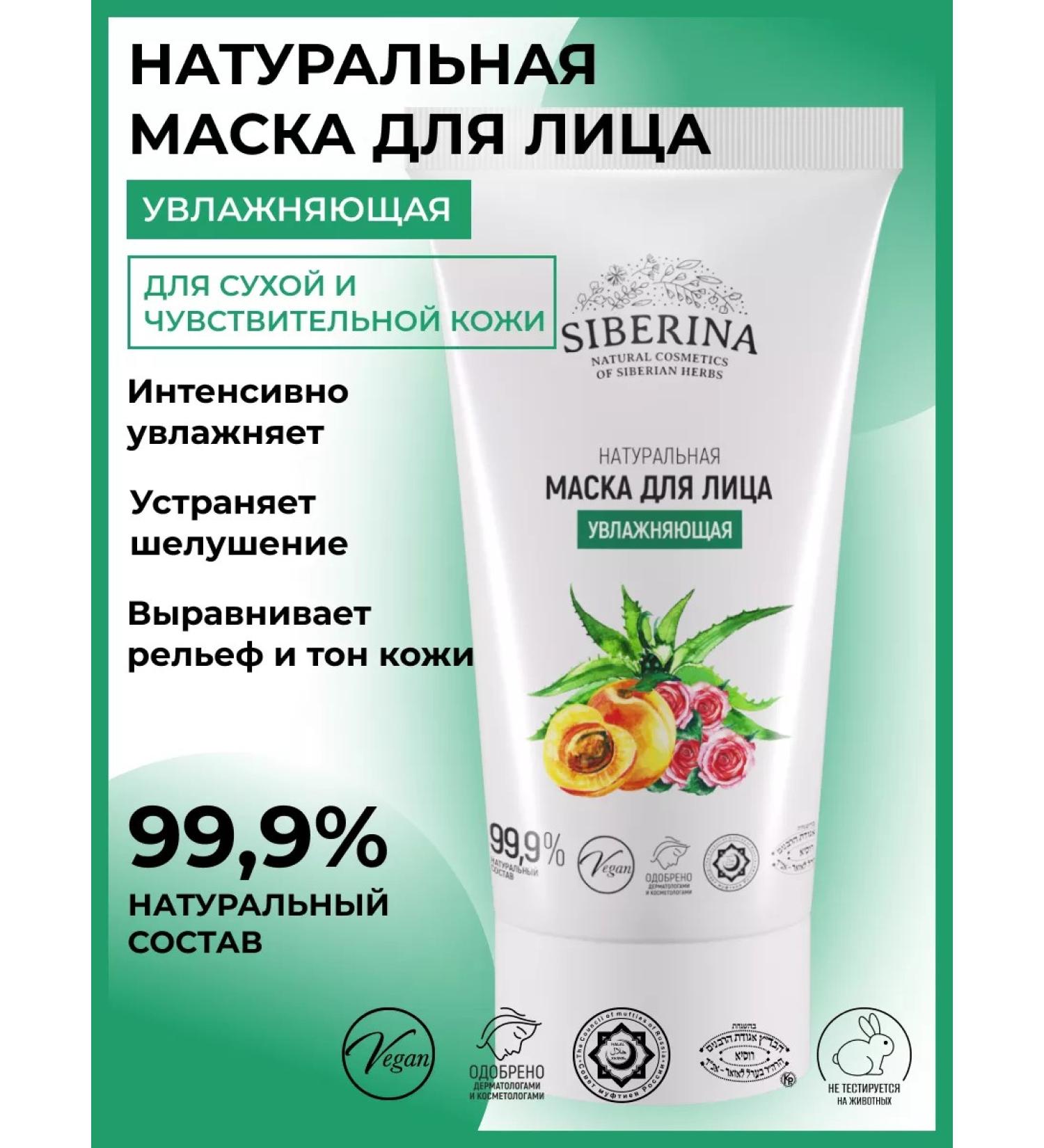 SIBERINA Mask for a moisturizing natural - Buy Online on GoSupps.com