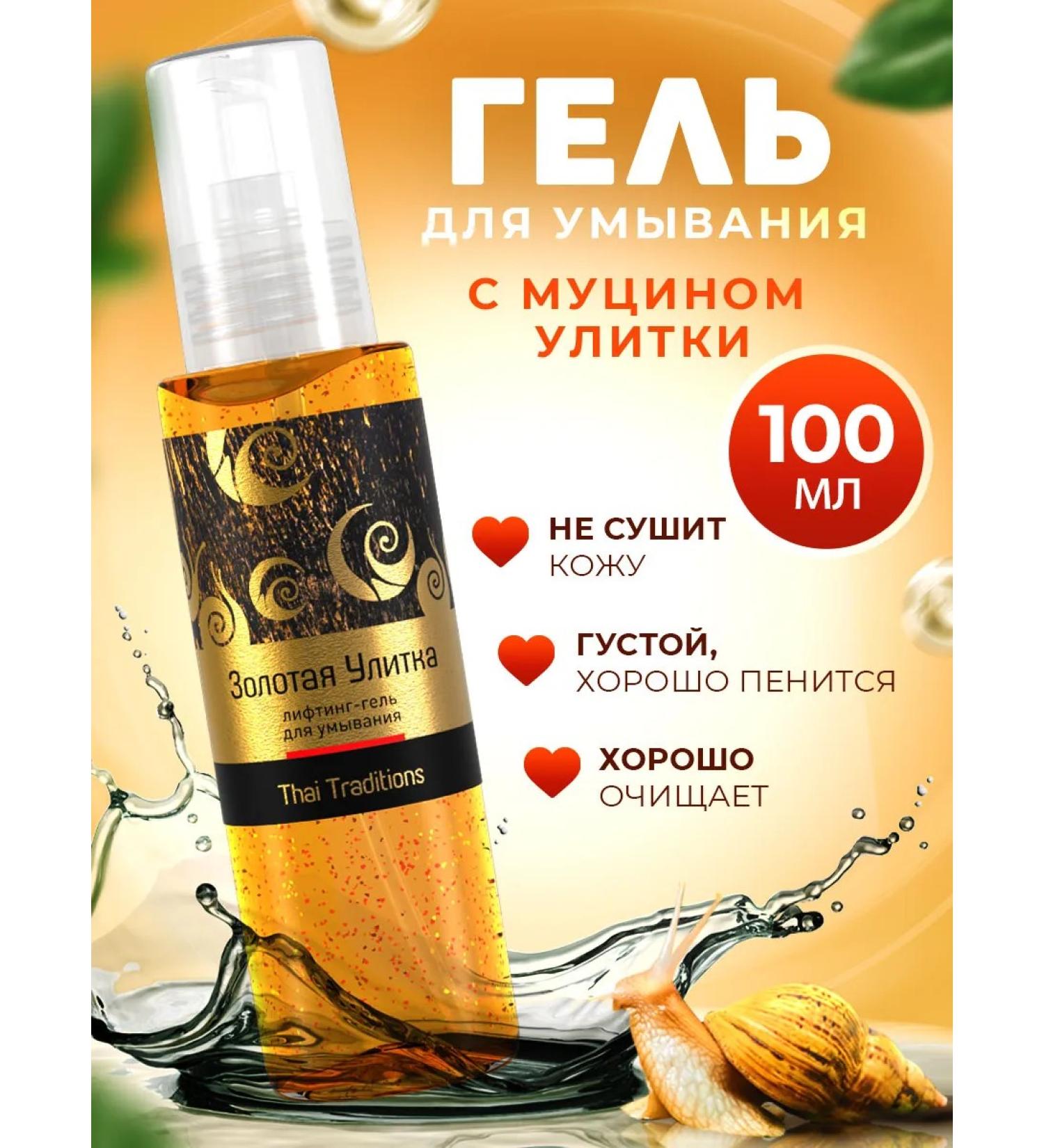 Thai Traditions Moisturizing face washing gel with mucin - Buy Online on GoSupps.com