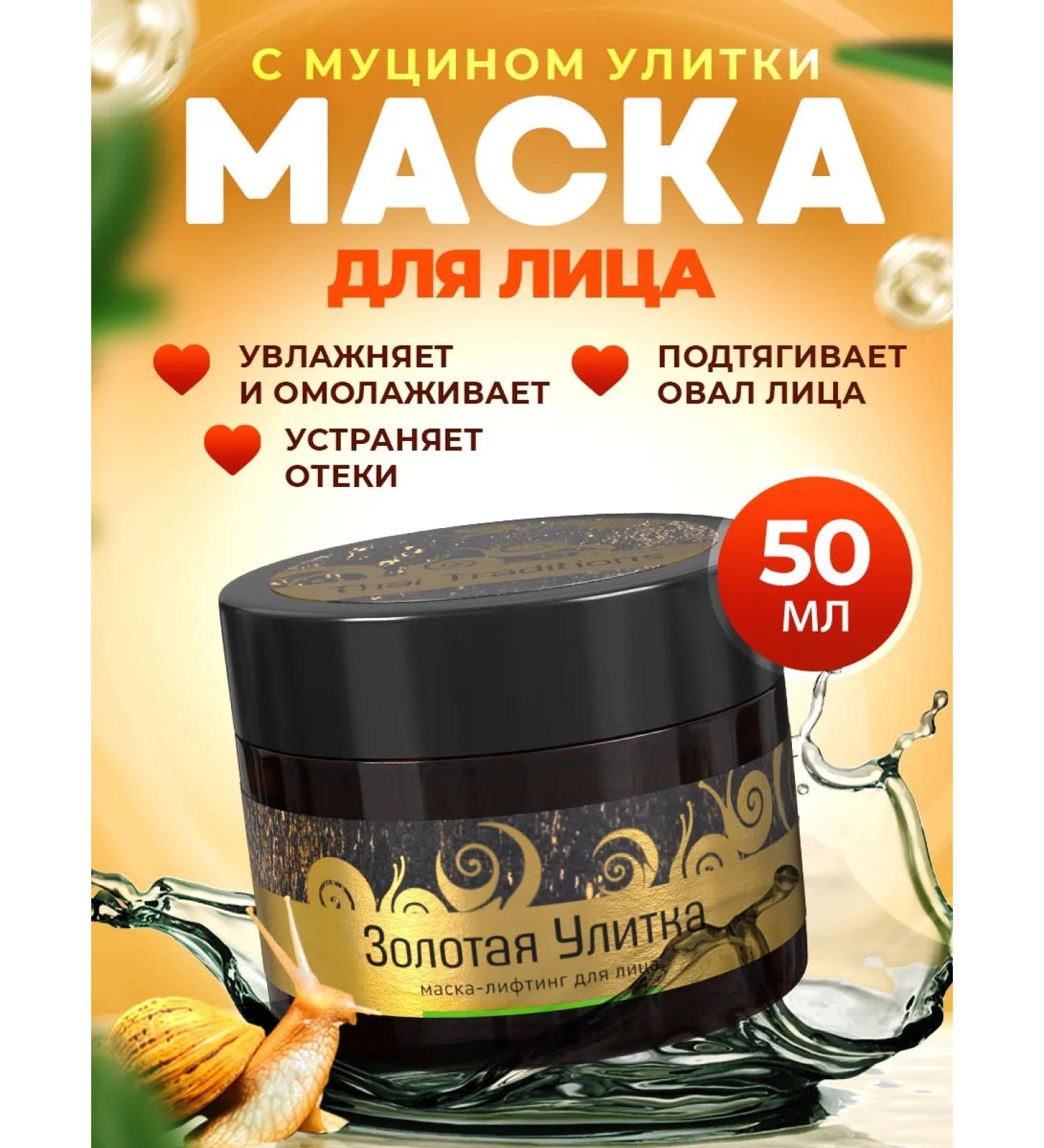 Thai Traditions Facial mask anti -aging with mucin snail - Buy Online on GoSupps.com