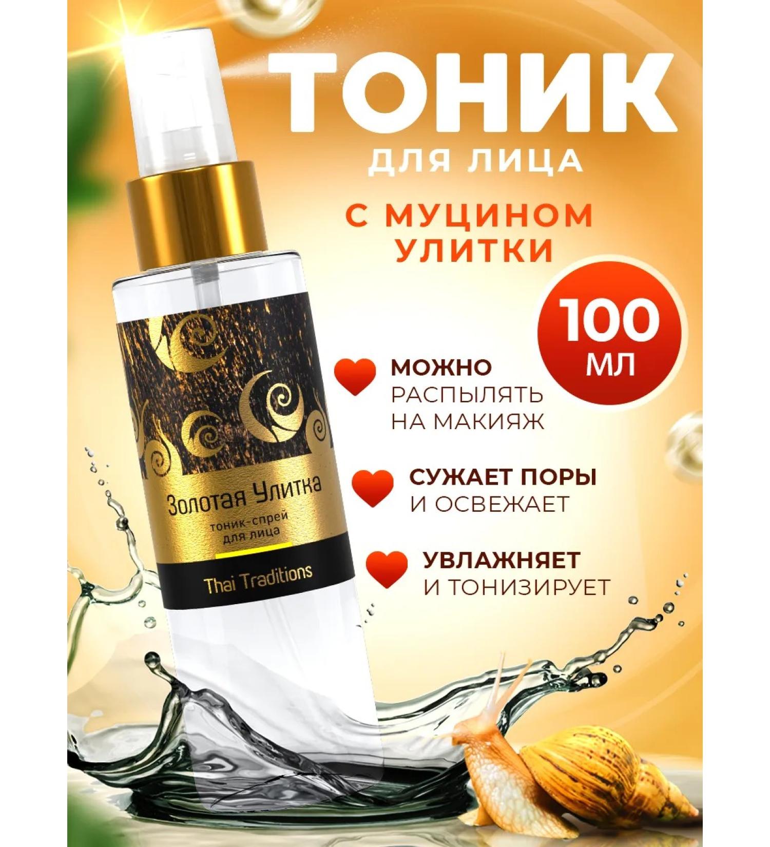 Thai Traditions Moisturizing face with mucin and hyaluronic acid - Buy Online on GoSupps.com