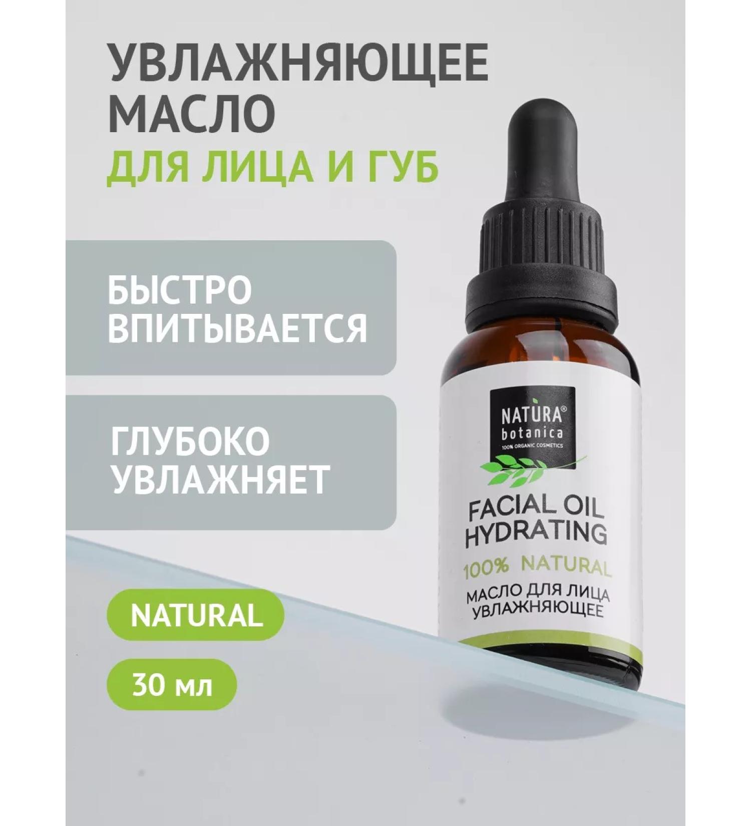 Natura Botanica Nourishing facial oil - Buy Online on GoSupps.com