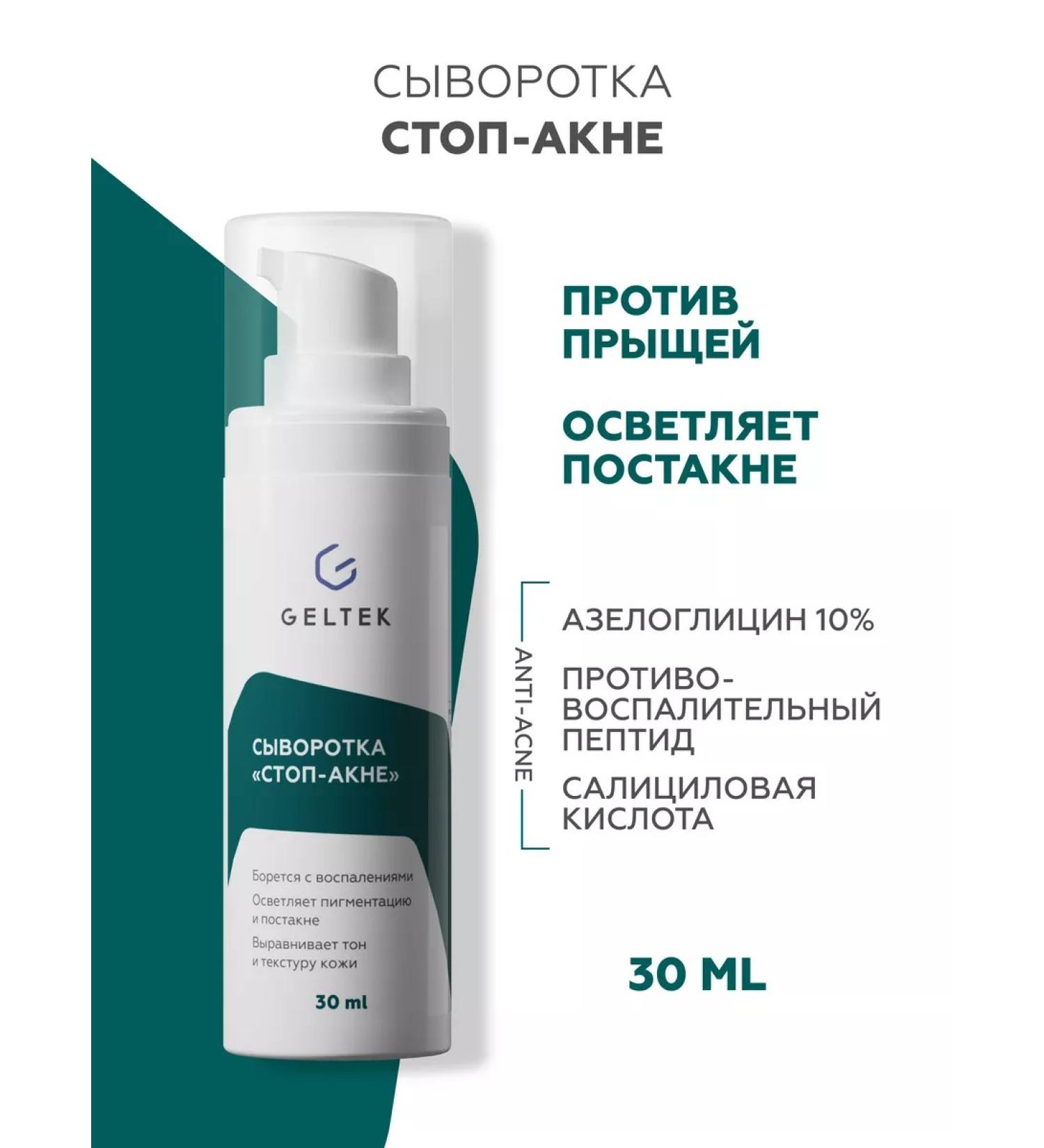 Geltek Acne and acne serum - Buy Online on GoSupps.com