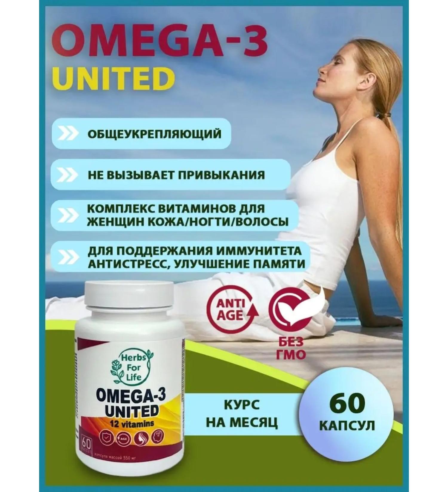 Herbs For Life Omega-3 united strengthening immunity - Buy Online on GoSupps.com