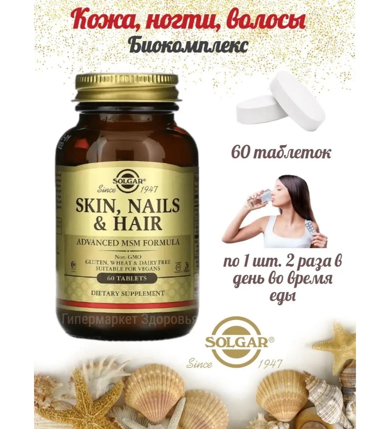 Skin nails hair Solgar 60 tablets - Buy Online on GoSupps.com