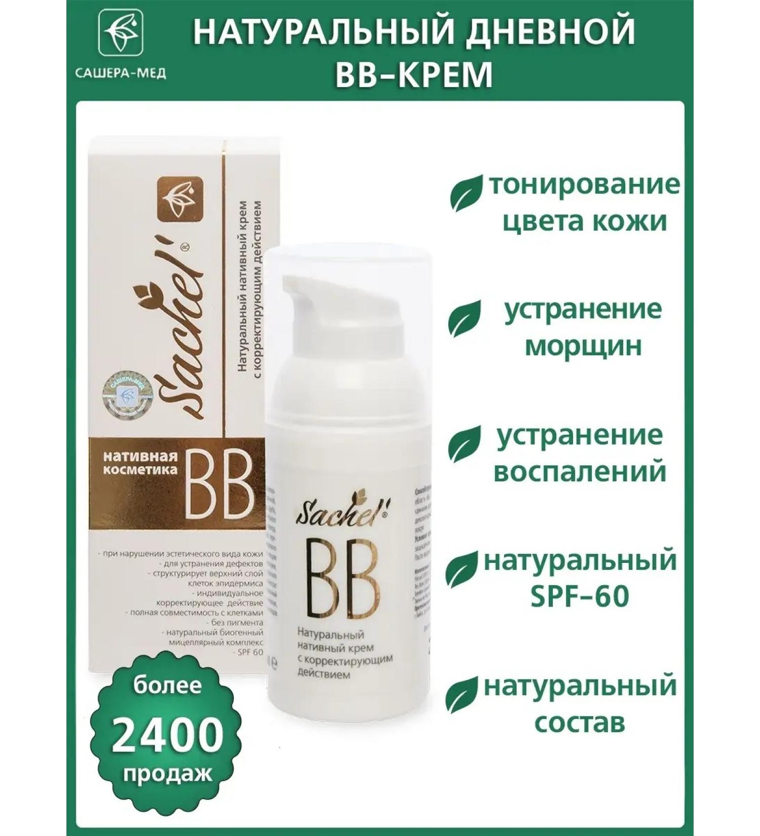 Sashel BB cream - Buy Online on GoSupps.com