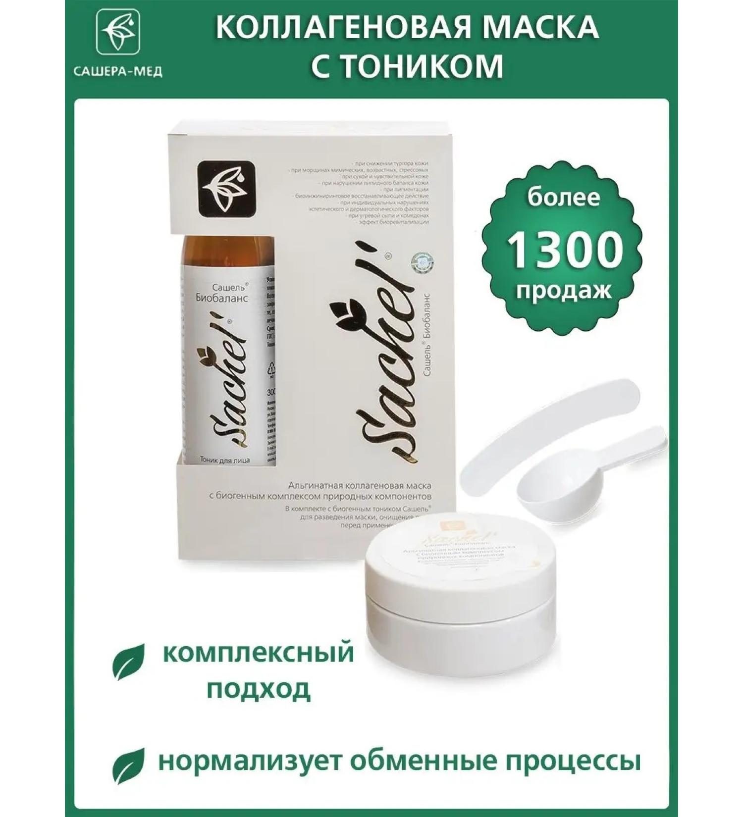 Sashel Alginate mask - Buy Online on GoSupps.com