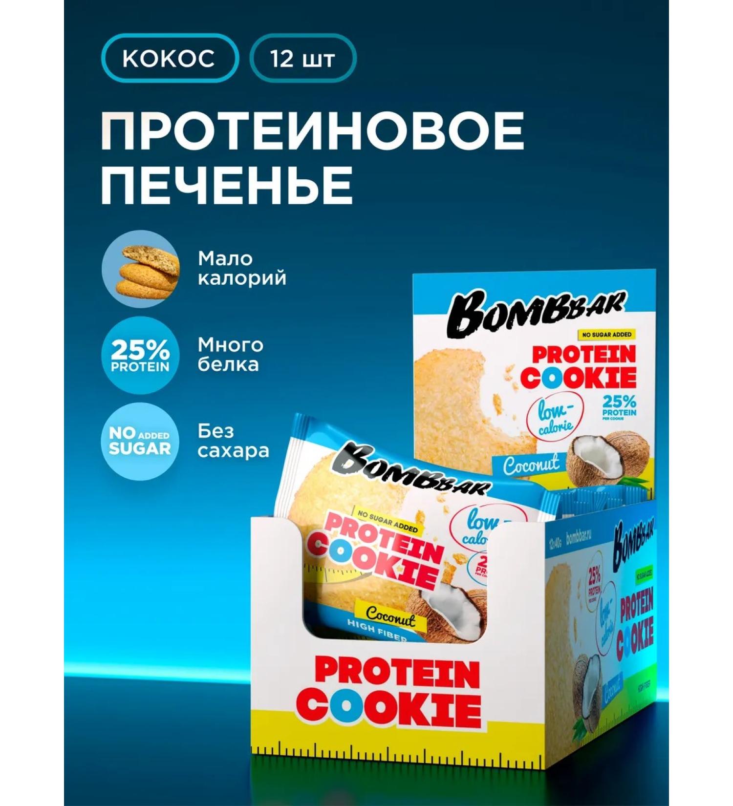 BombBar Protein cookies without sugar coconut 12pc x 40g - Buy Online on GoSupps.com