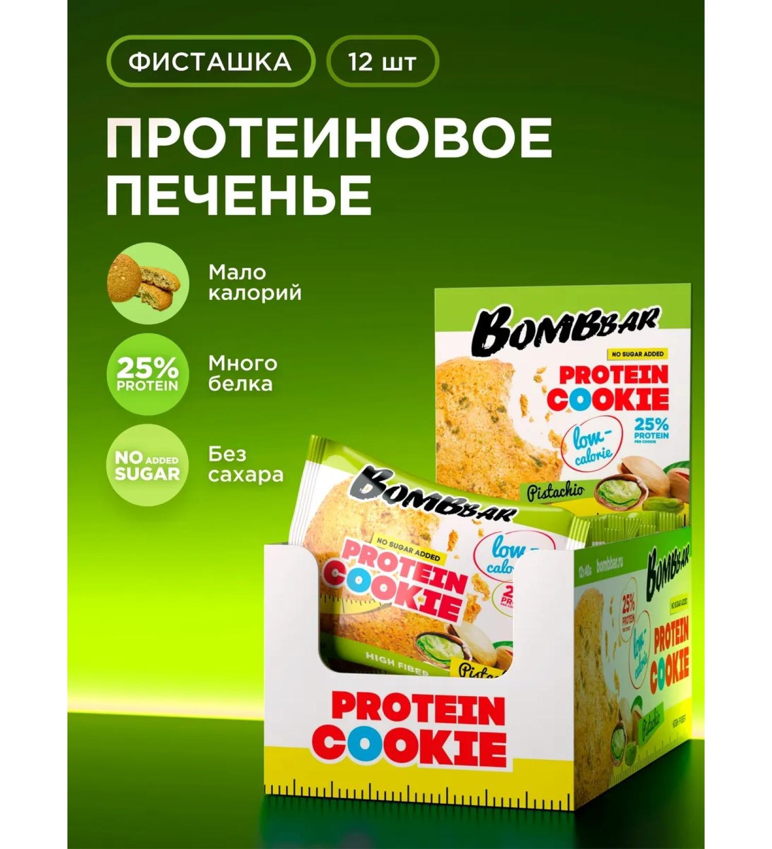 BombBar Protein cookies without sugar pistachio 12pc x 40g - Buy Online on GoSupps.com