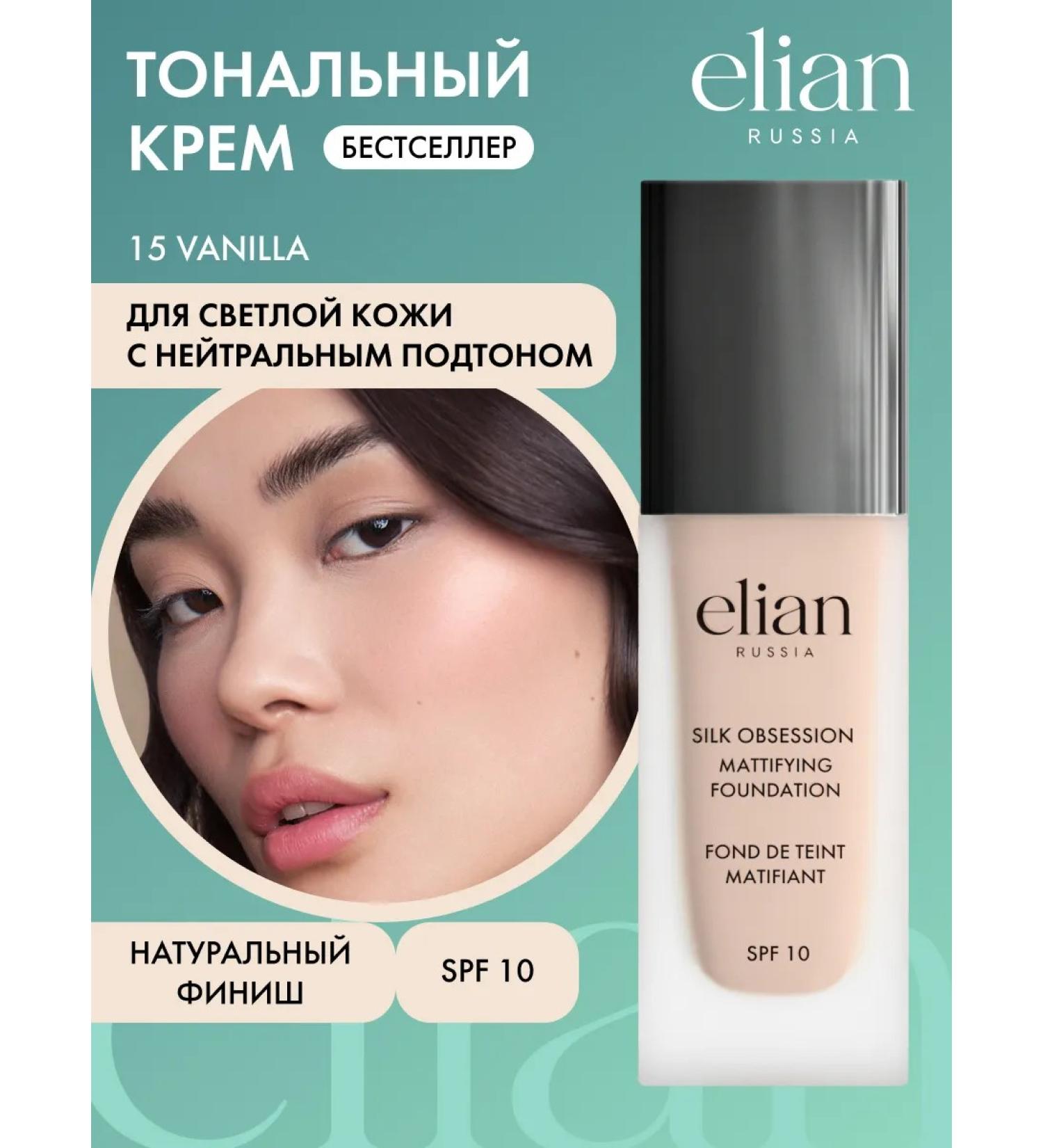 ELIAN RUSSIA Tonal face cream matting light persistent - Buy Online on GoSupps.com