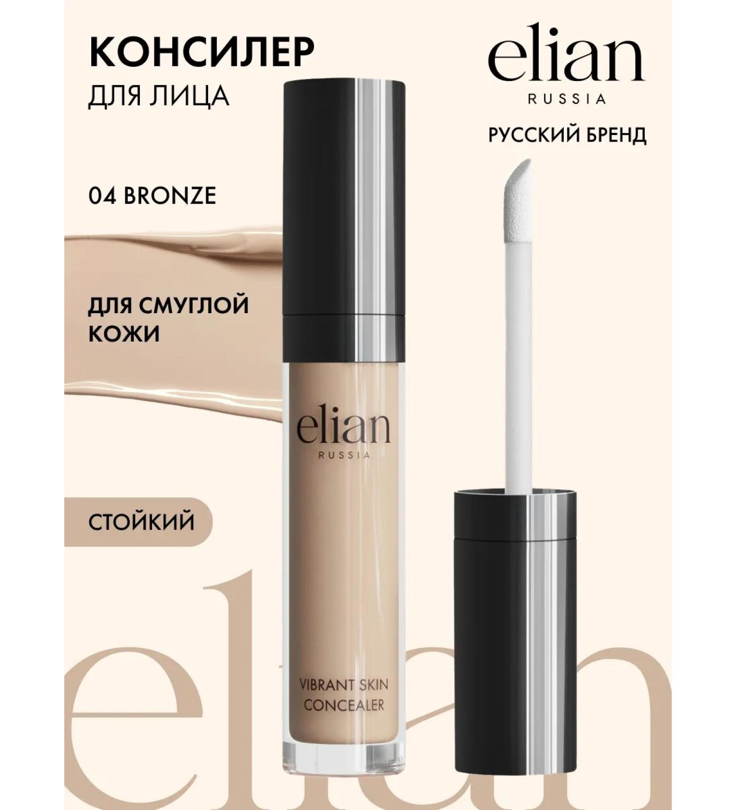 ELIAN RUSSIA Classile for the face and eye is light - Buy Online on GoSupps.com