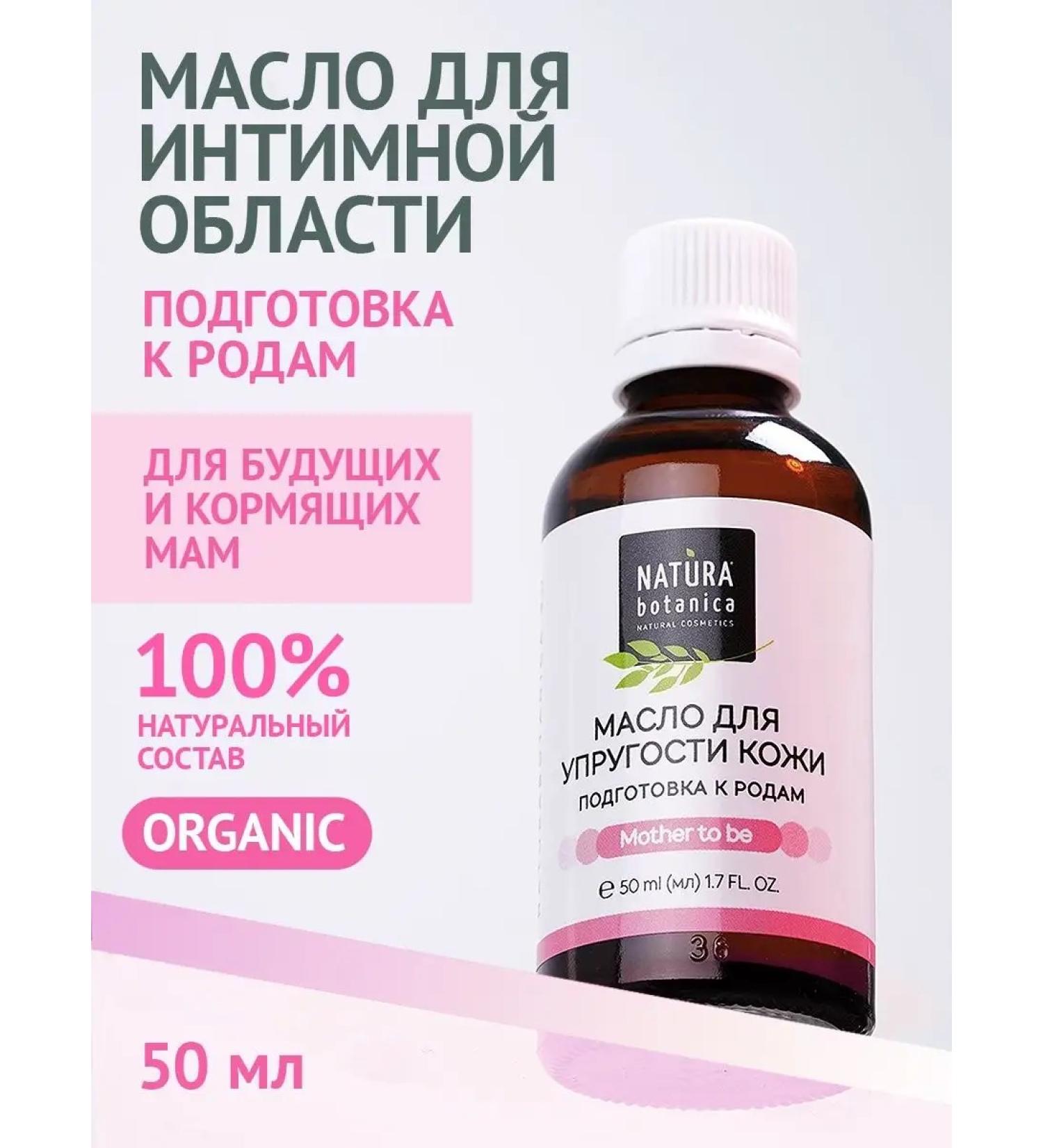 Natura Botanica Oil for the intimate area Preparation for childbirth for pregnant women - Buy Online on GoSupps.com
