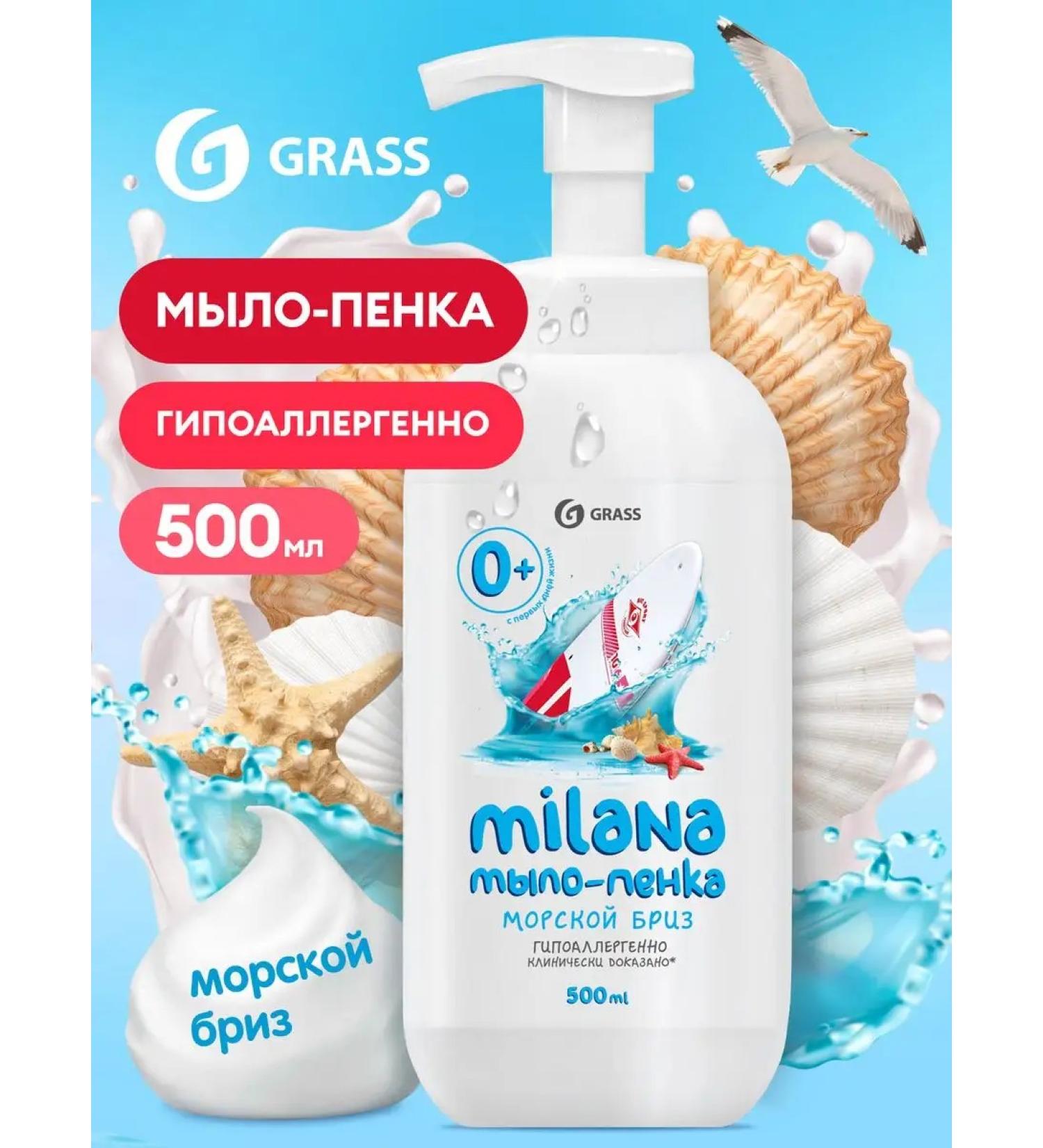 GRASS Milana hand soap sea breeze 500 ml - Buy Online on GoSupps.com