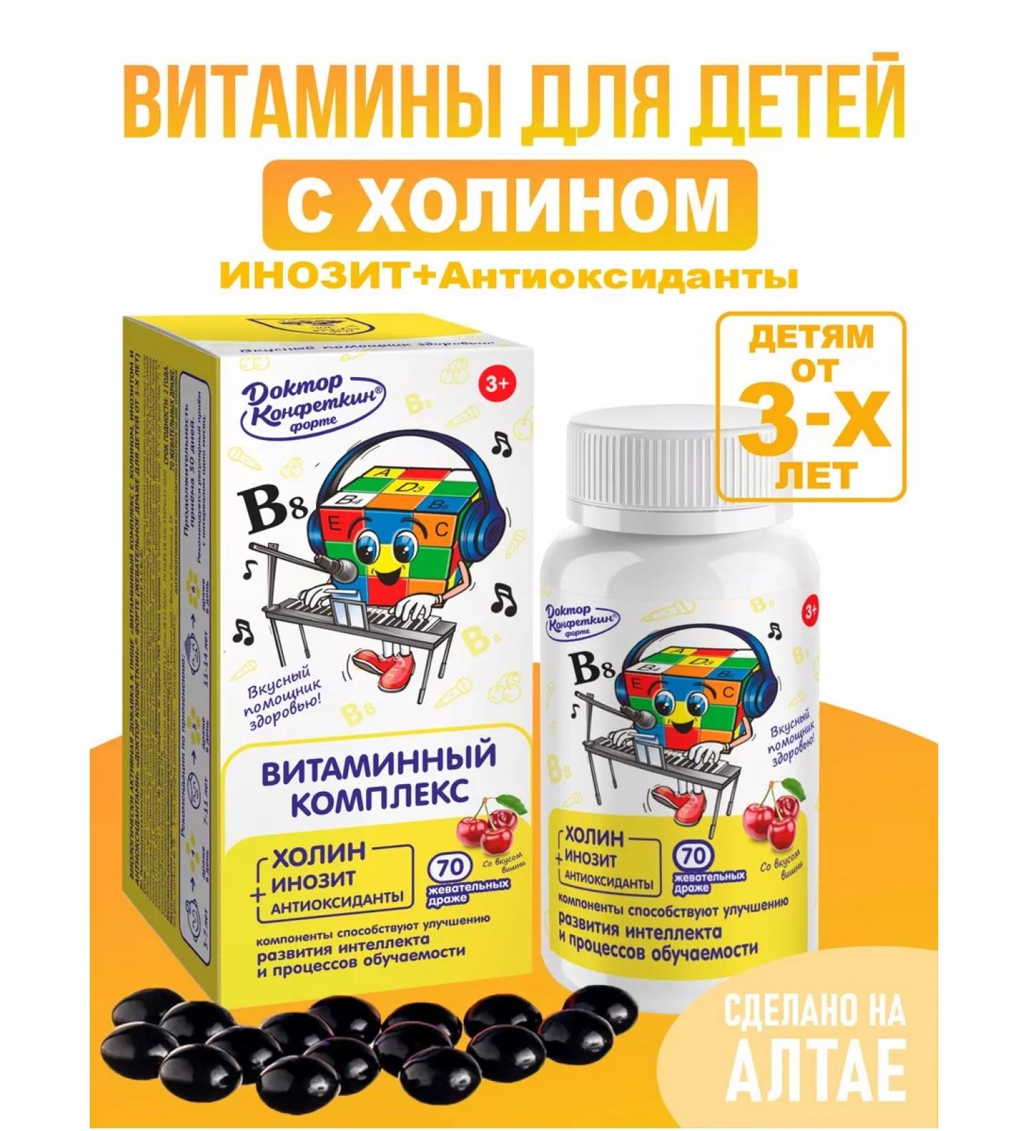 Altai traditions Vitamins for children - Dr. Confetkin Kholin Inositol - Buy Online on GoSupps.com
