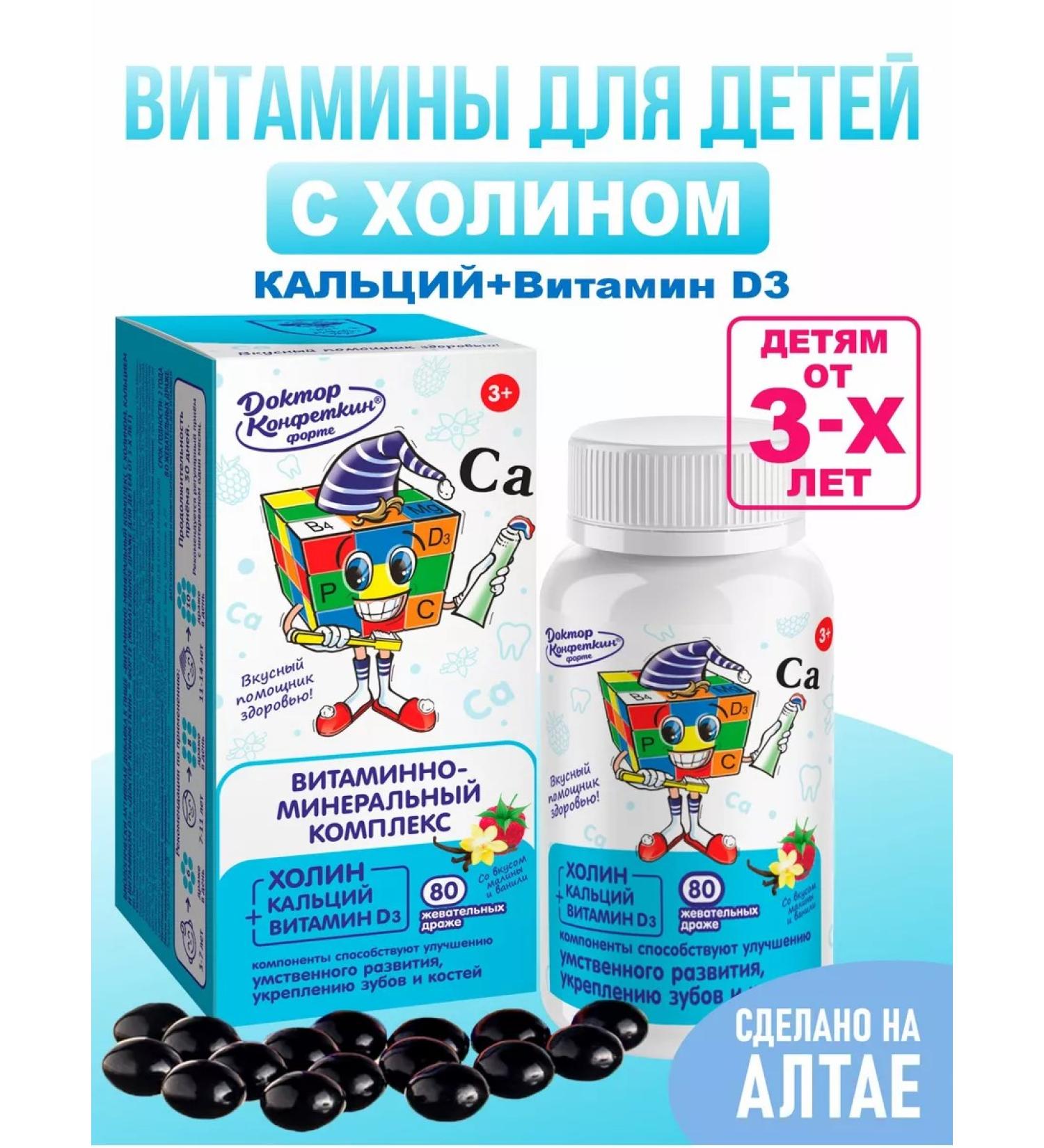 Altai traditions Calcium vitamin D3 and choline for children - Buy Online on GoSupps.com