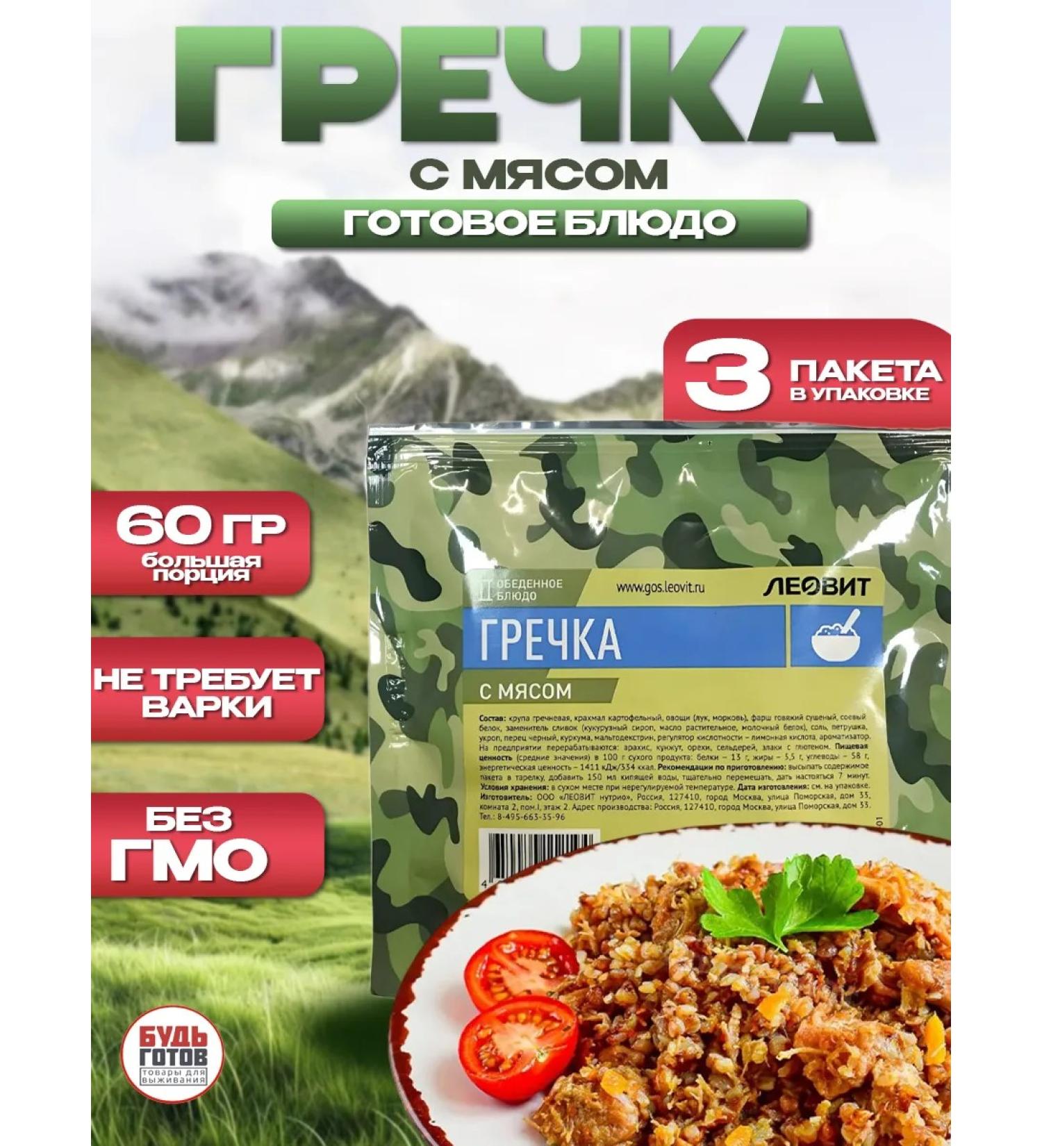 LEOVIT Buckwheat with meat finished dish - Buy Online on GoSupps.com