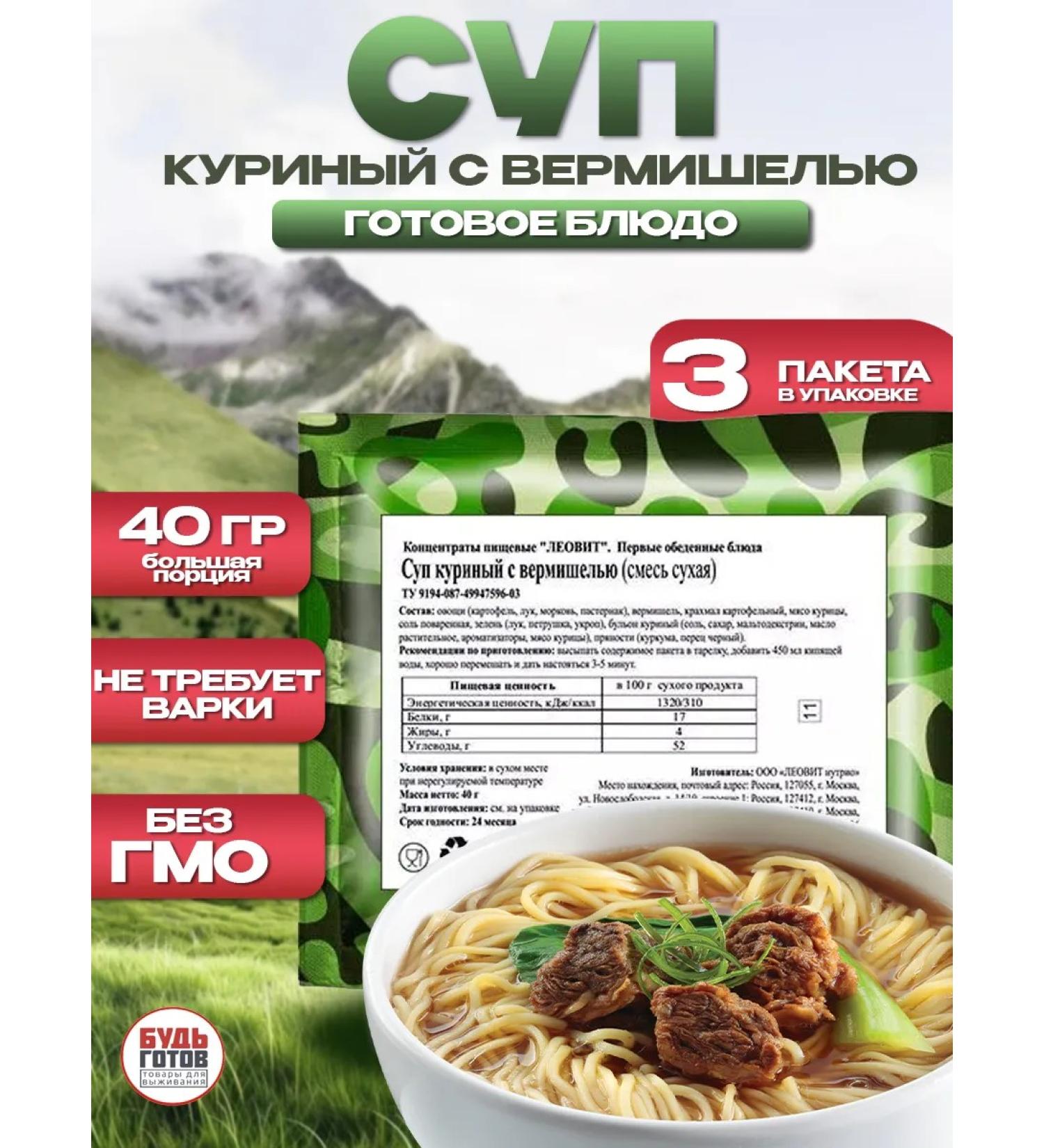 LEOVIT Chicken soup with fast -cook - Buy Online on GoSupps.com