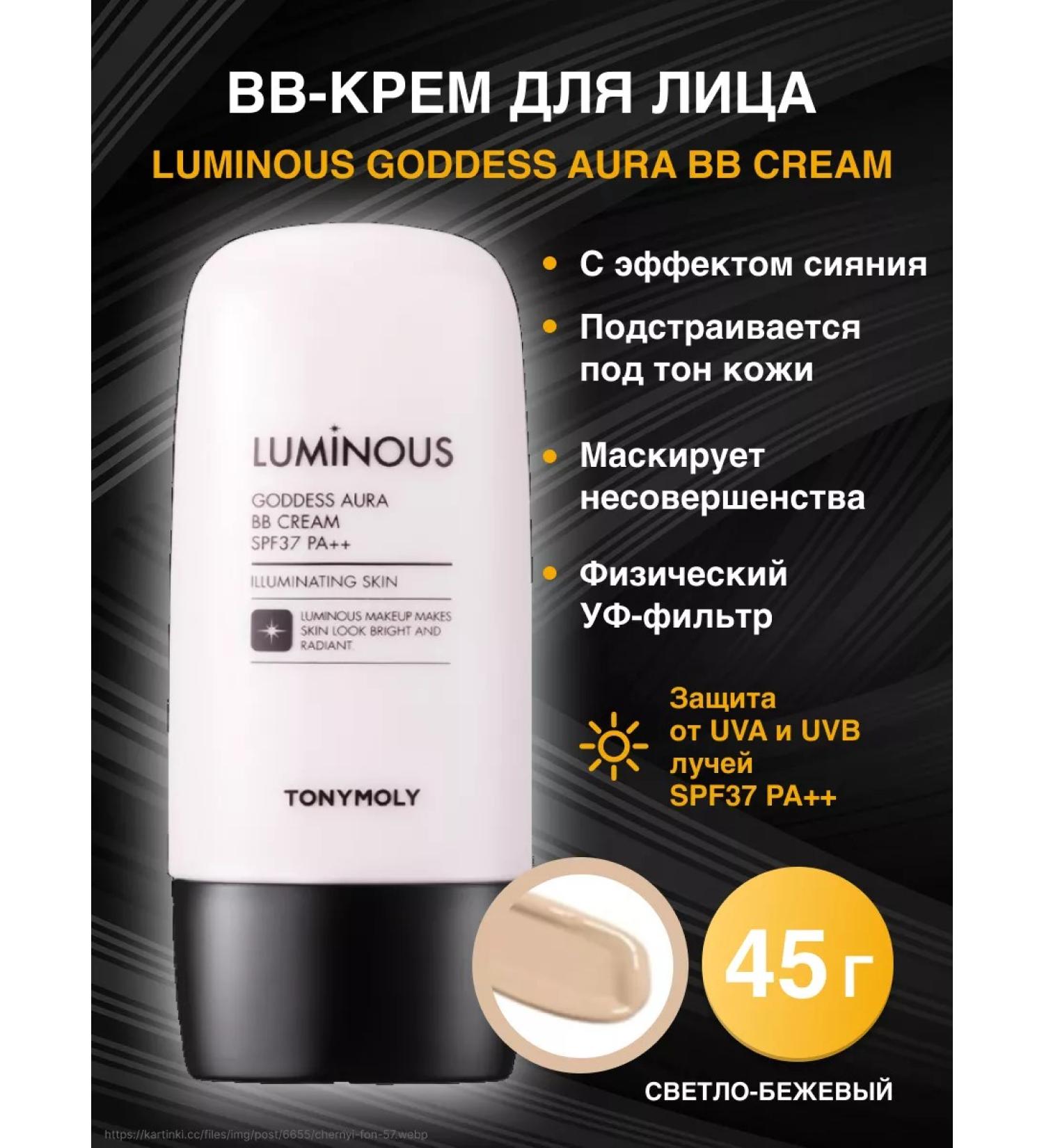 Tony Moly BB-core for face with the effect of radiance 01 45 g - Buy Online on GoSupps.com