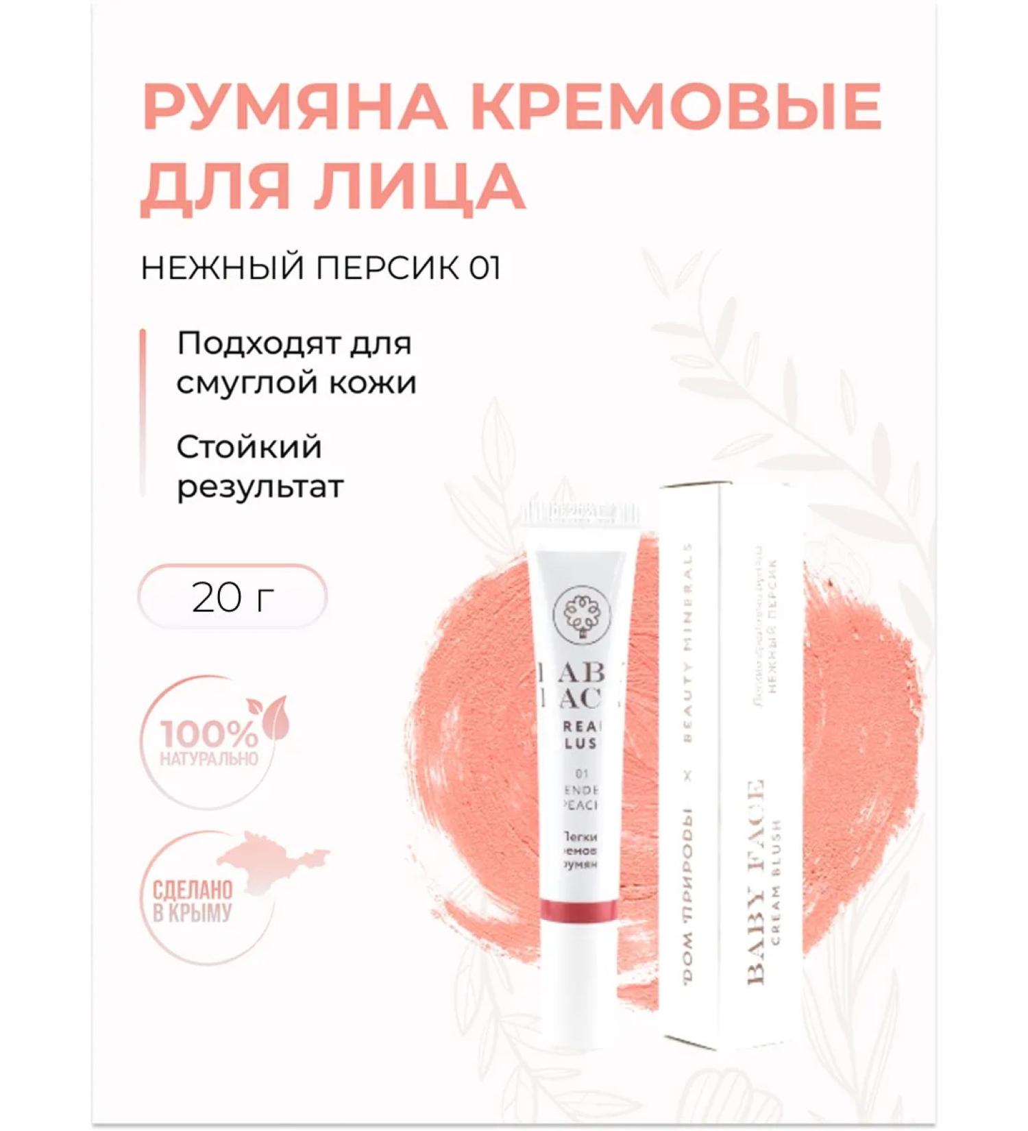 Manufactory House of Nature Face blush cream natural delicate peach 20g - Buy Online on GoSupps.com