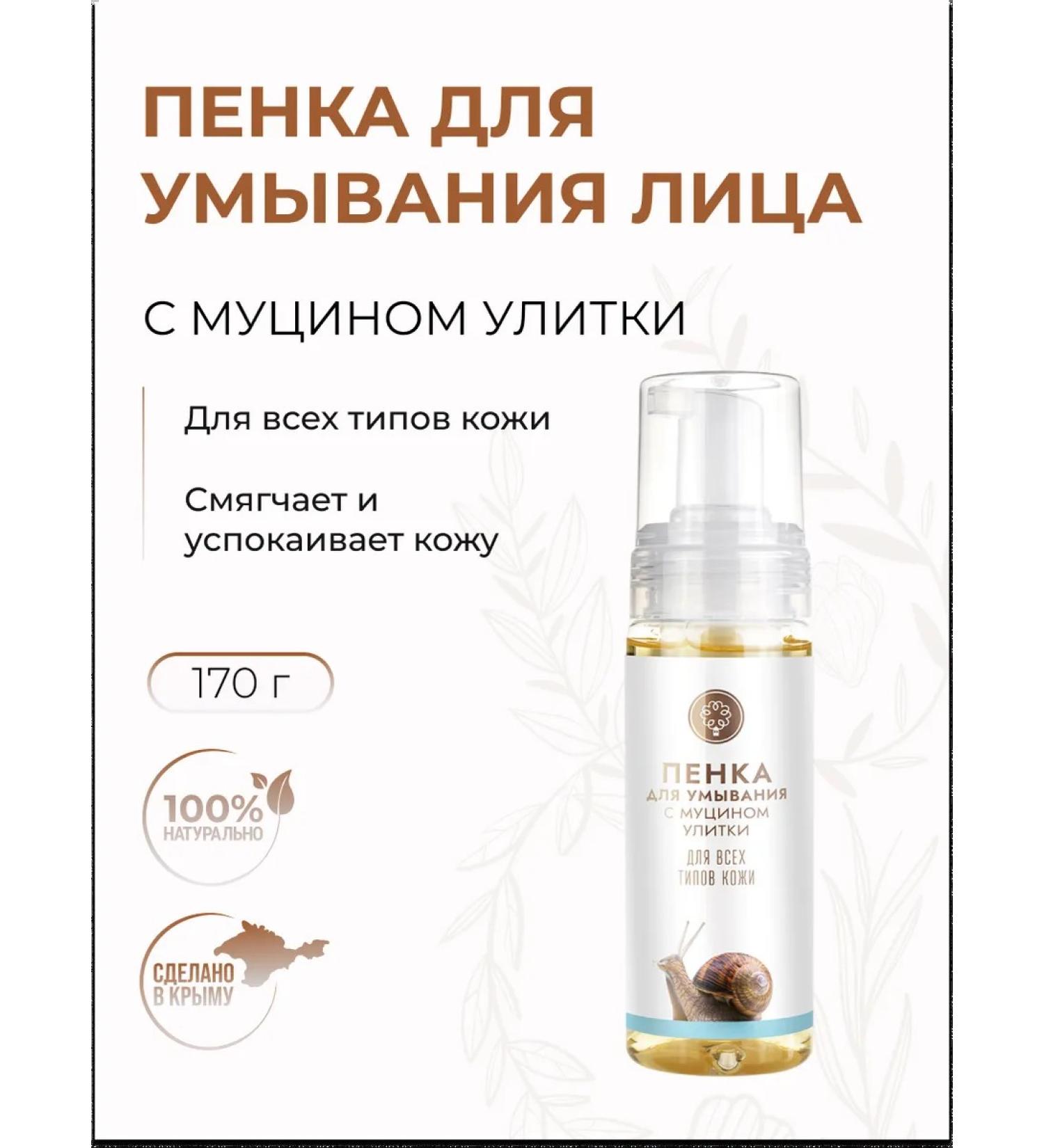 Manufactory House of Nature Foam for washing the face with mucin snails for all skin types - Buy Online on GoSupps.com