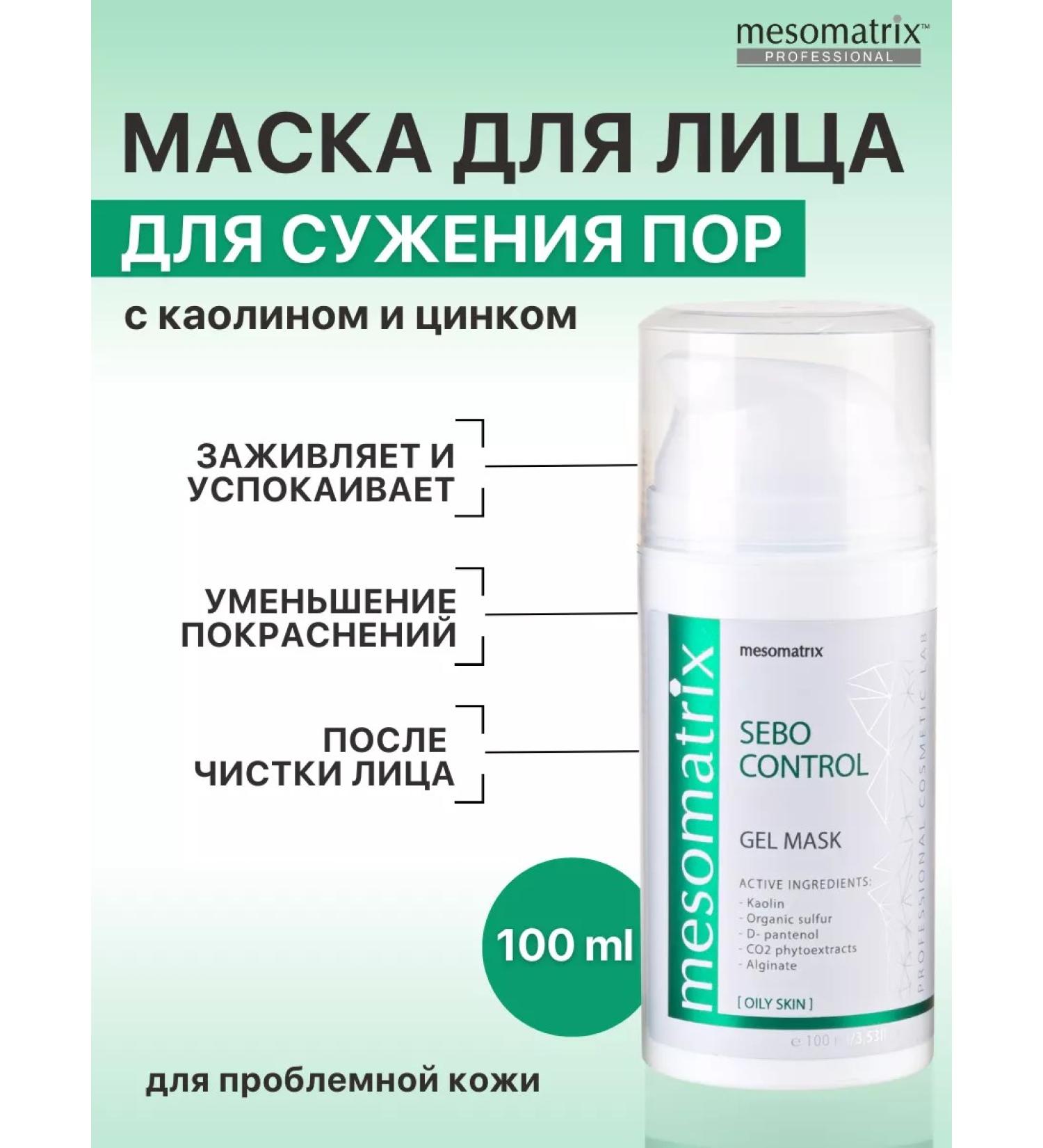 Mesomatrix Professional Acne with acne and black points for narrowing pores - Buy Online on GoSupps.com