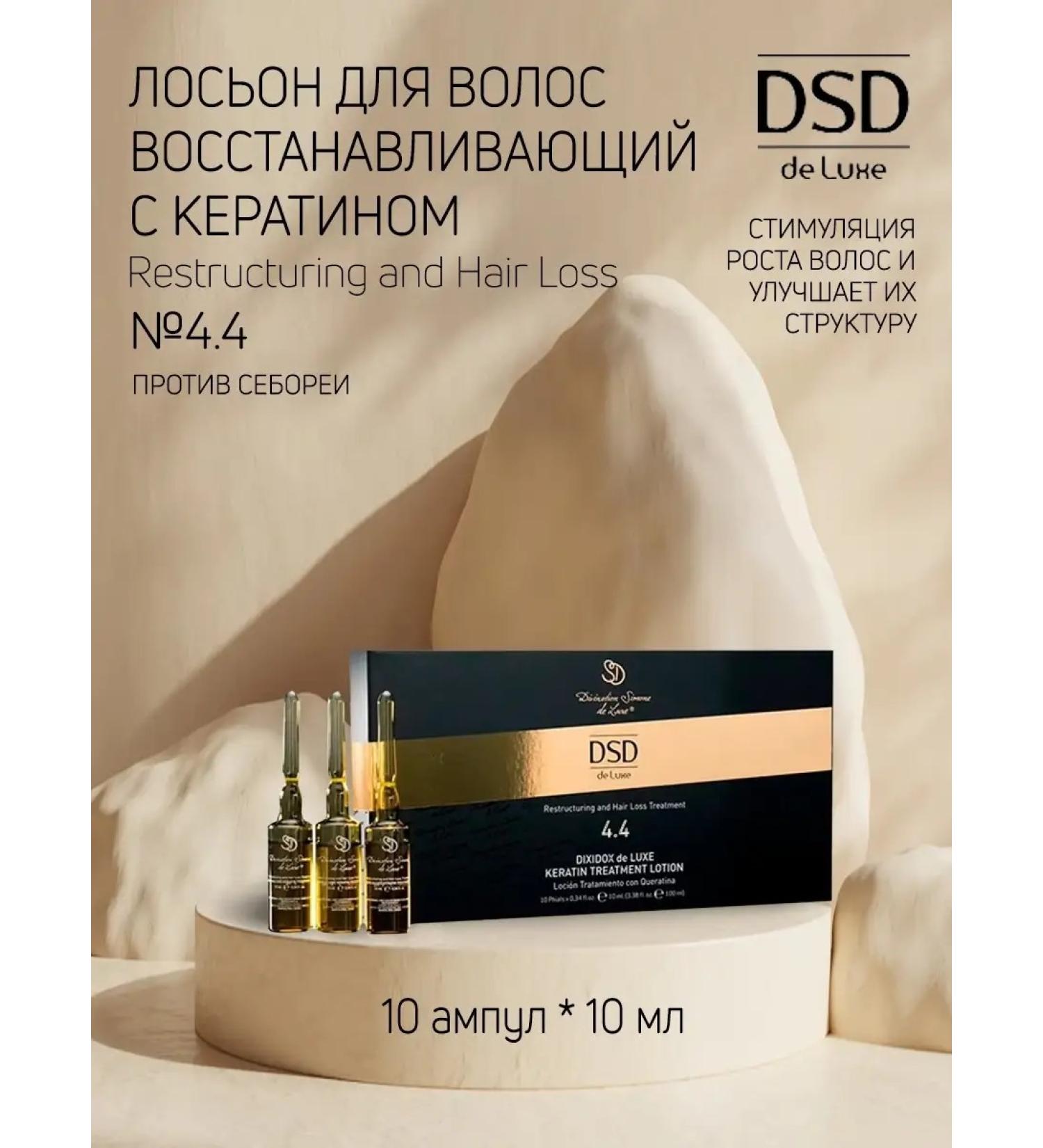 DSD DE LUXE Restructuring 4.4 10*10 ml lotion
