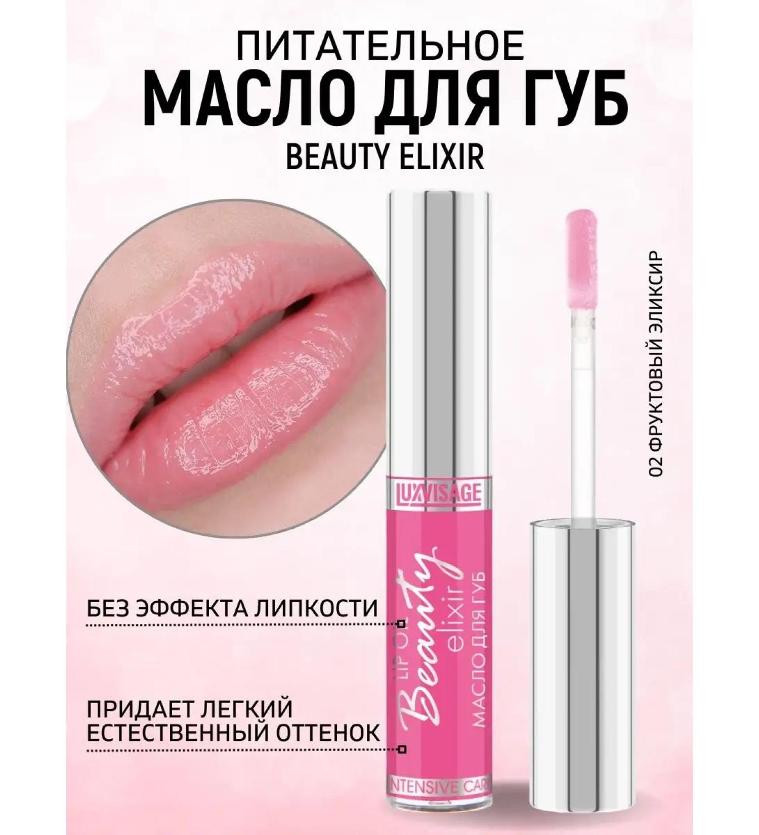 LUXVISAGE BEAUTY ELIXIR lips nutrient oil tone 02 - Buy Online on GoSupps.com