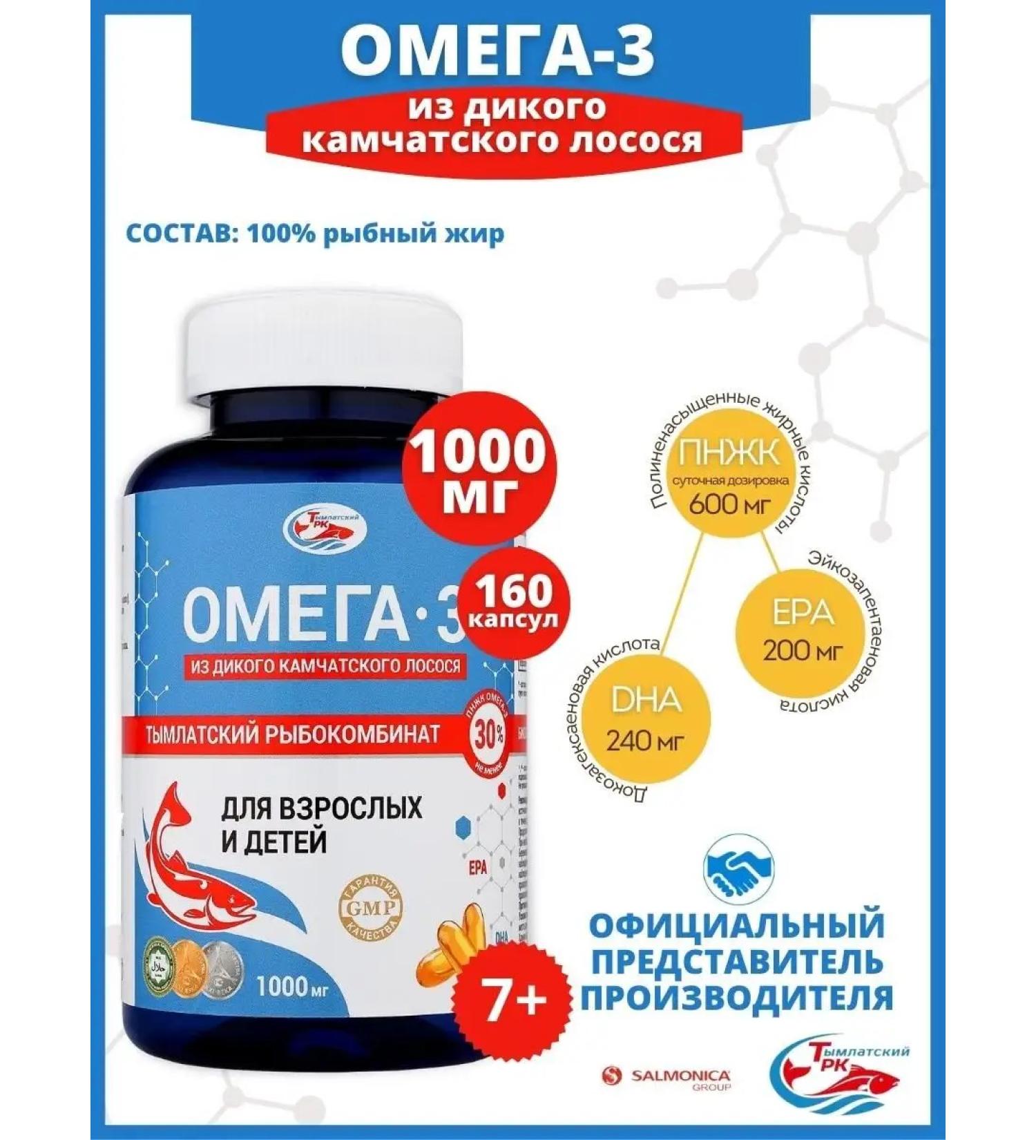 Salmonica Omega 3 1000 mg dietary supplement from wild Kamchatka salmon 160 capsules - Buy Online on GoSupps.com